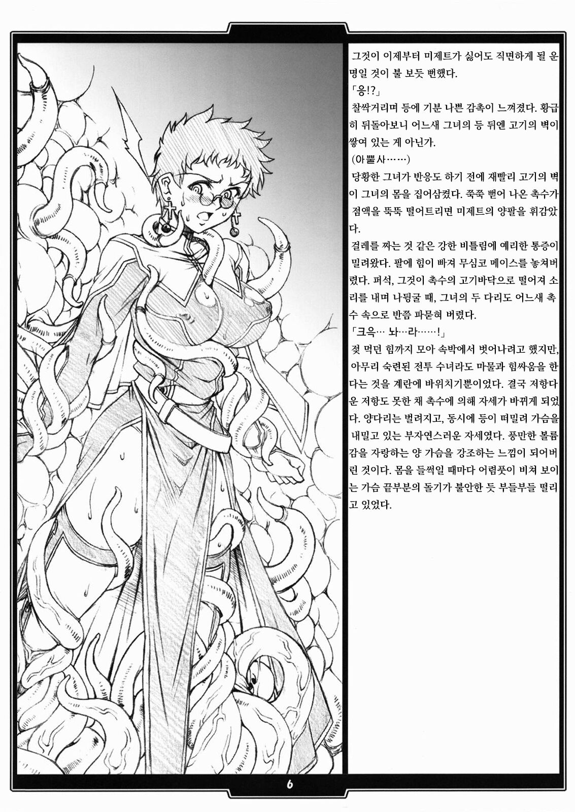 (SC37) [H・B (B-RIVER)] Faith. -the origin 1- [Korean] image number 5
