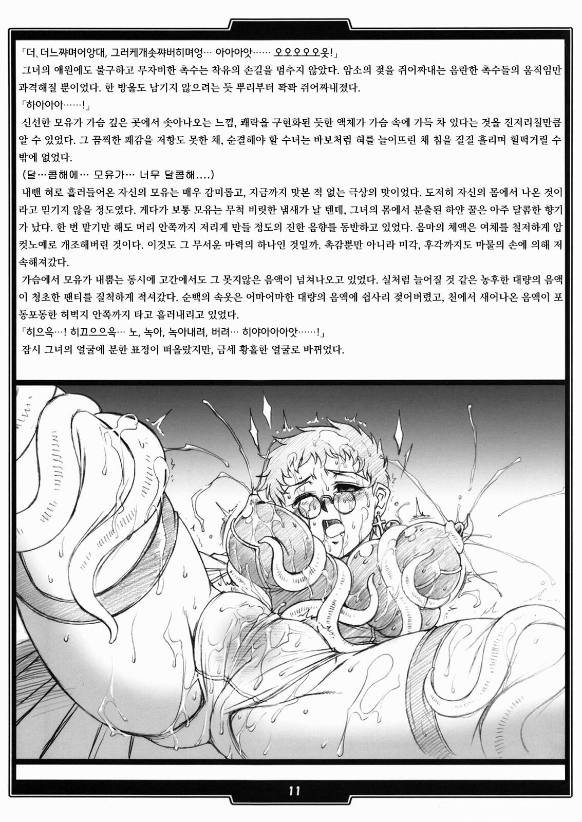 (SC37) [H・B (B-RIVER)] Faith. -the origin 1- [Korean] image number 10