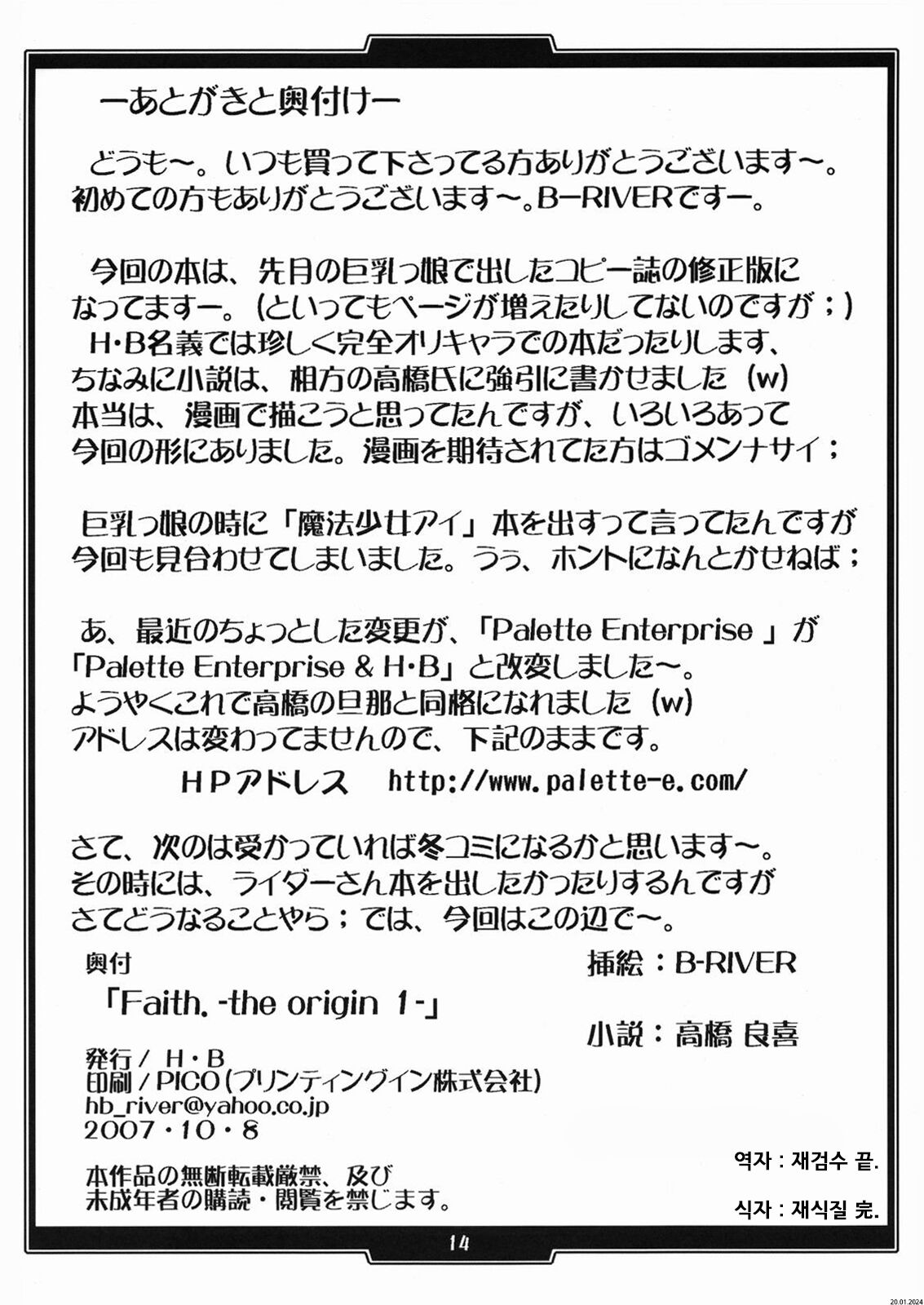 (SC37) [H・B (B-RIVER)] Faith. -the origin 1- [Korean] image number 13