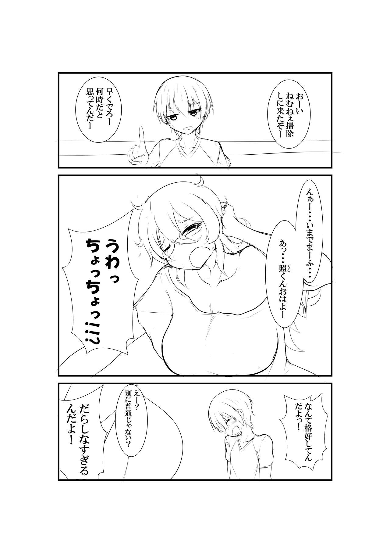 [吾収秀彰] だらし無いお姉さんとしっかりショタくん numero di immagine  1