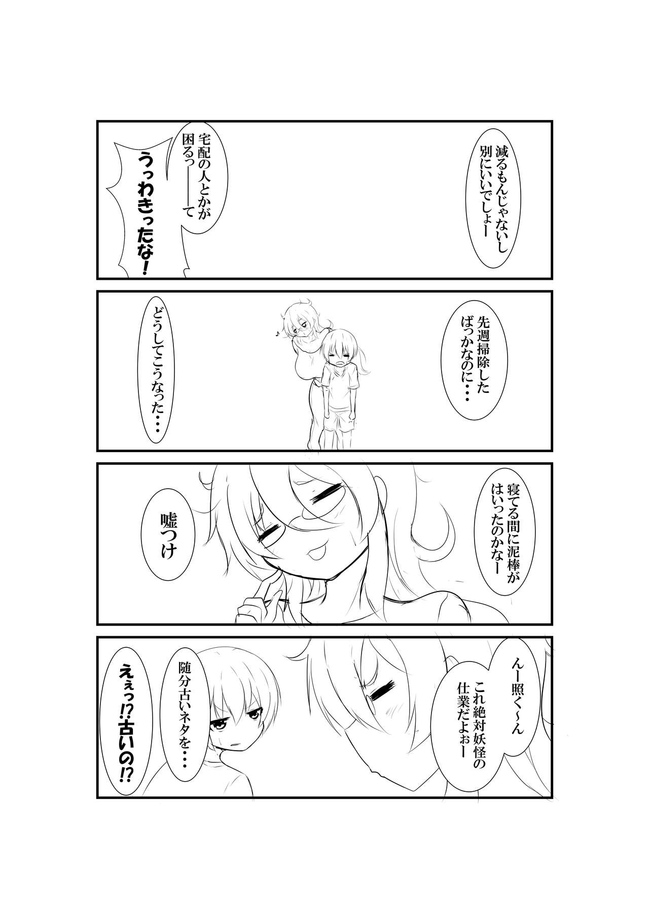 [吾収秀彰] だらし無いお姉さんとしっかりショタくん numero di immagine  2