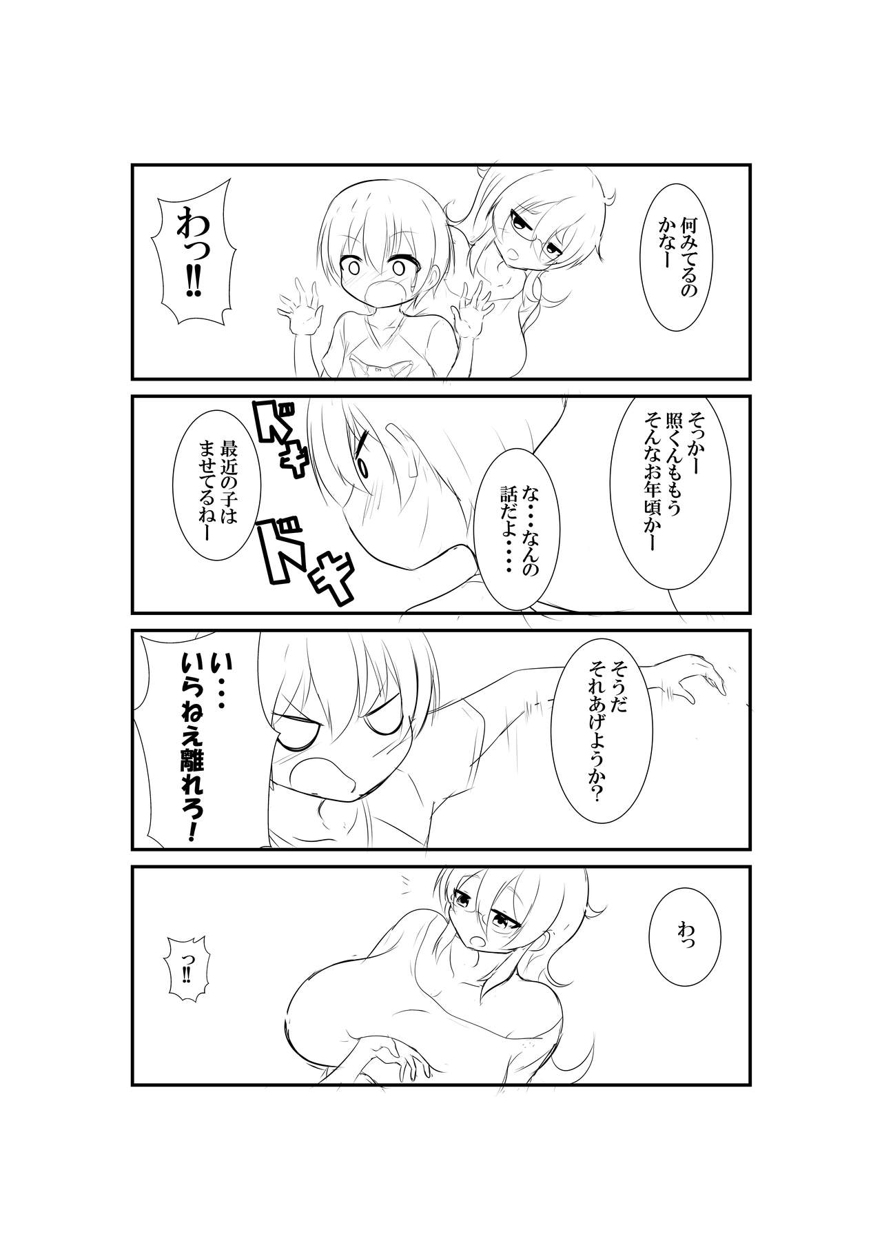 [吾収秀彰] だらし無いお姉さんとしっかりショタくん numero di immagine  4
