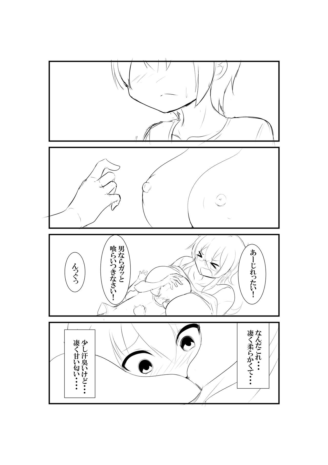 [吾収秀彰] だらし無いお姉さんとしっかりショタくん numero di immagine  6