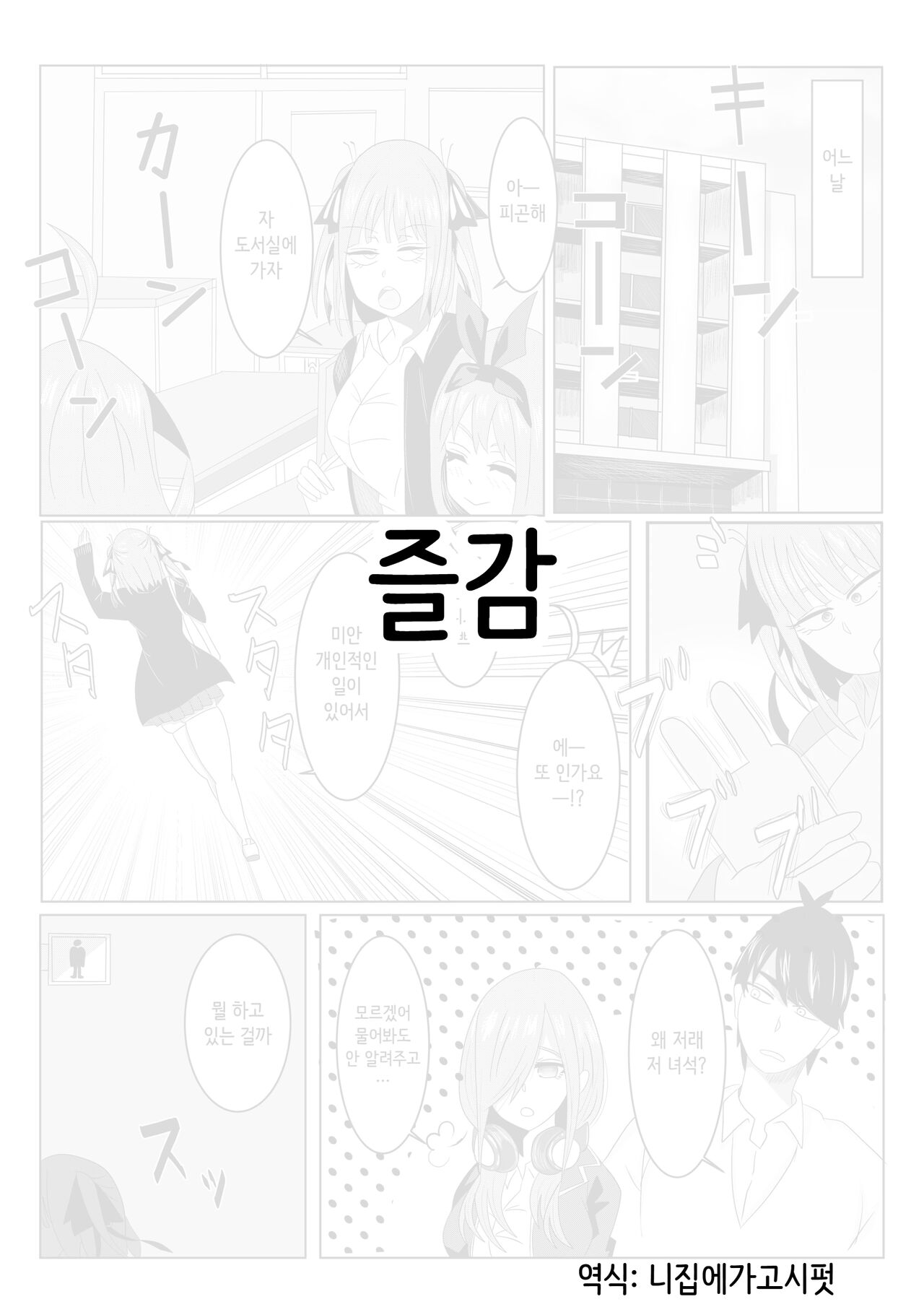 니노와 최면어플+오마케[Korean][니집에가고시펏] 이미지 번호 1