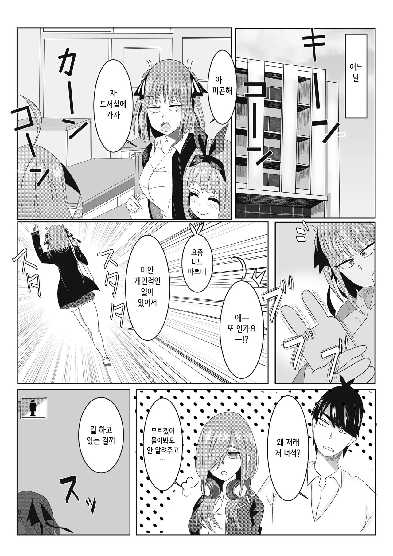 니노와 최면어플+오마케[Korean][니집에가고시펏] 이미지 번호 2