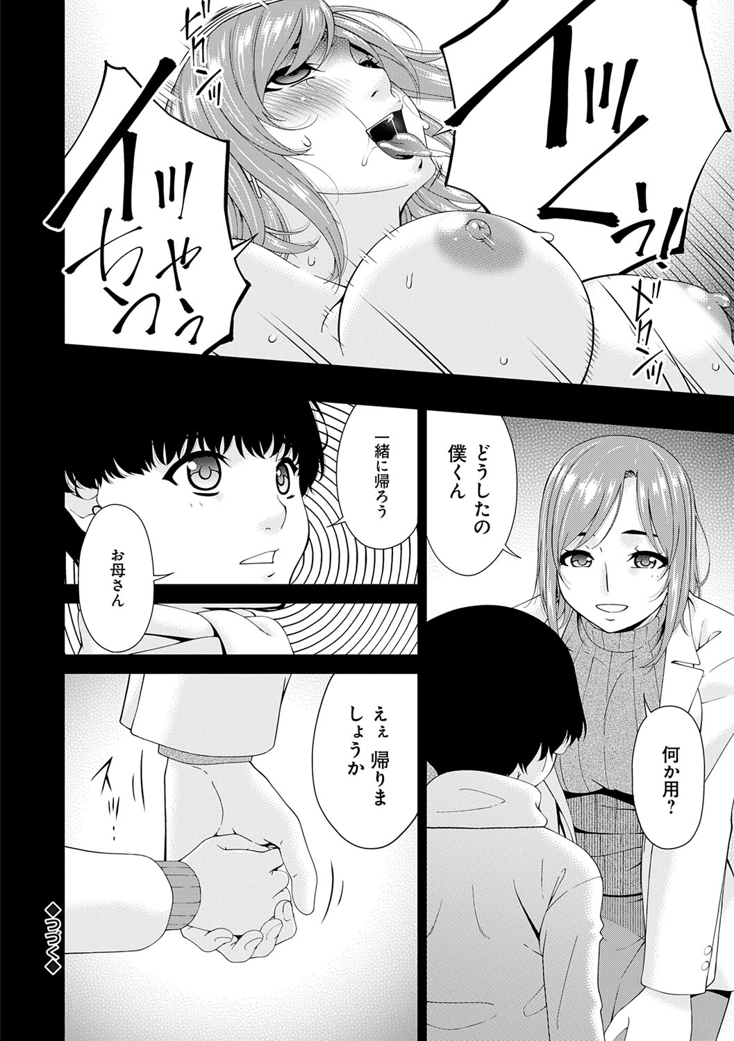 [Bai Asuka] Saiin Kazoku [Digital] 이미지 번호 43