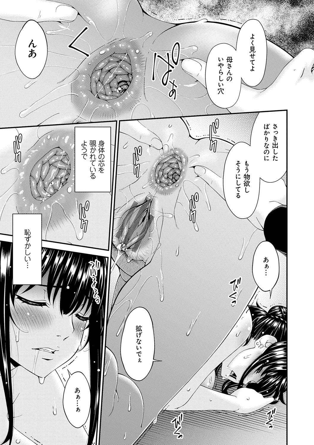 [Bai Asuka] Saiin Kazoku [Digital] 이미지 번호 94