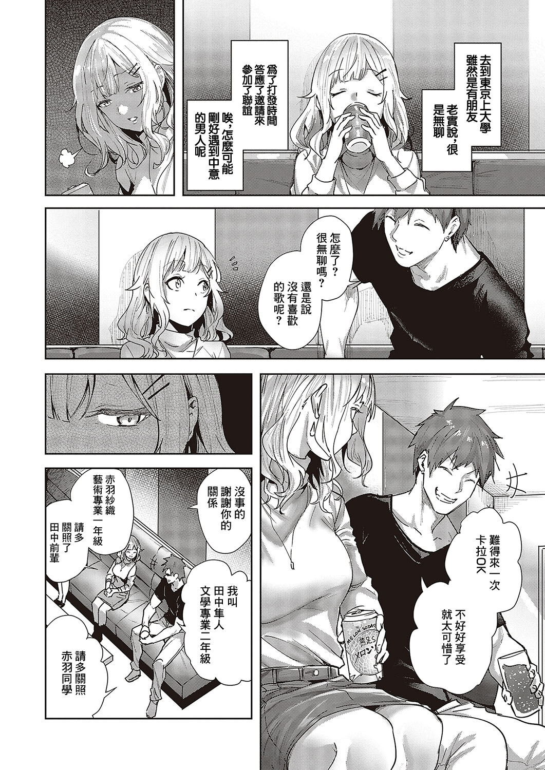 [Kumaashi S] Mikakunin no Kanjou - Unconfirmed Emotion (Comic Exe 48) [Chinese] [Digital] imagen número 2