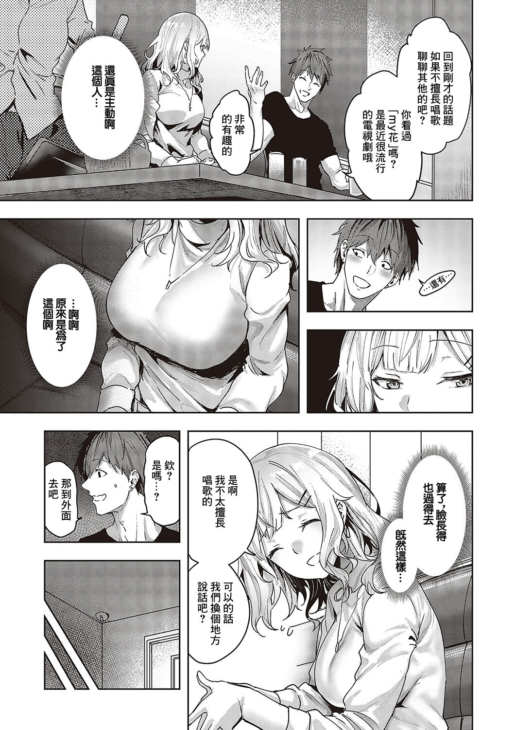 [Kumaashi S] Mikakunin no Kanjou - Unconfirmed Emotion (Comic Exe 48) [Chinese] [Digital] imagen número 3