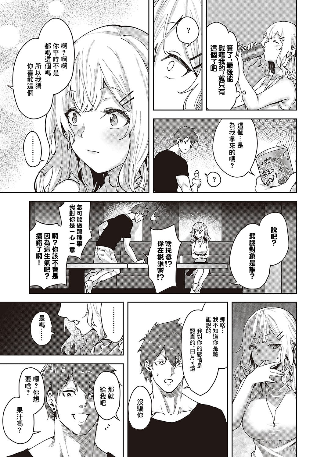 [Kumaashi S] Mikakunin no Kanjou - Unconfirmed Emotion (Comic Exe 48) [Chinese] [Digital] imagen número 11