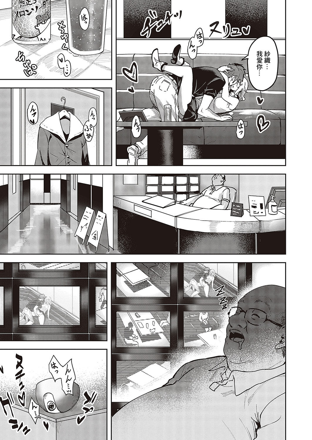 [Kumaashi S] Mikakunin no Kanjou - Unconfirmed Emotion (Comic Exe 48) [Chinese] [Digital] imagen número 13