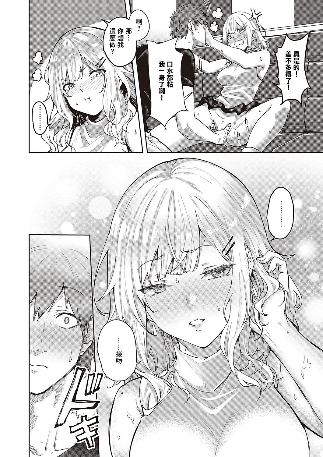 [Kumaashi S] Mikakunin no Kanjou - Unconfirmed Emotion (Comic Exe 48) [Chinese] [Digital] imagen número 16