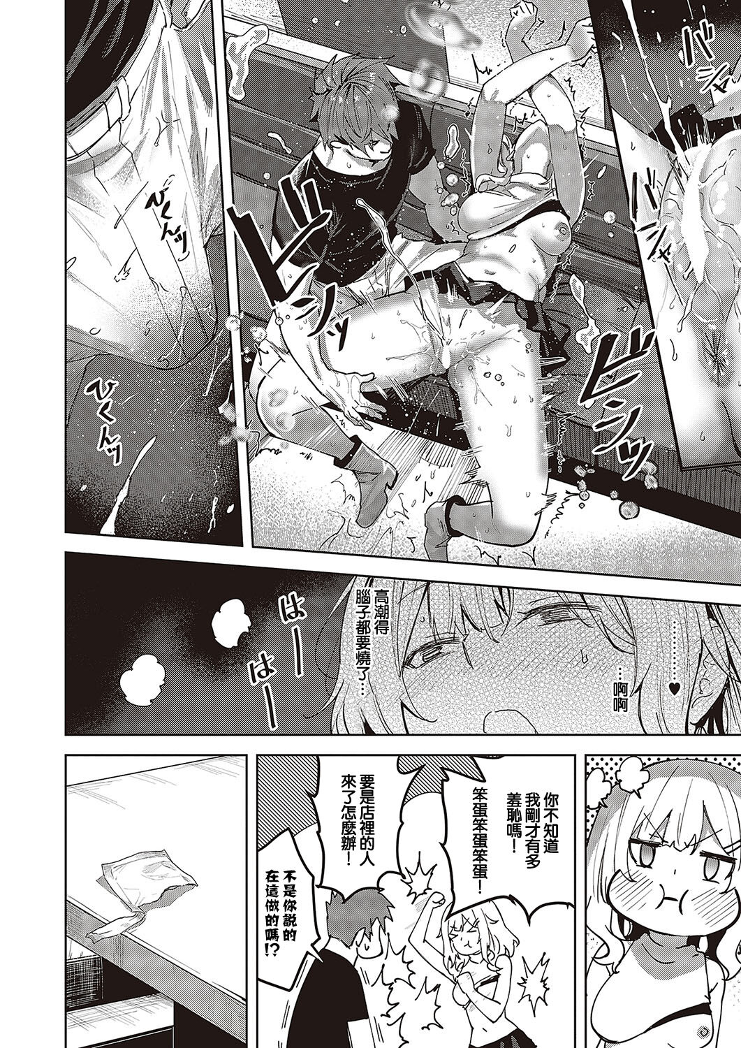 [Kumaashi S] Mikakunin no Kanjou - Unconfirmed Emotion (Comic Exe 48) [Chinese] [Digital] imagen número 20