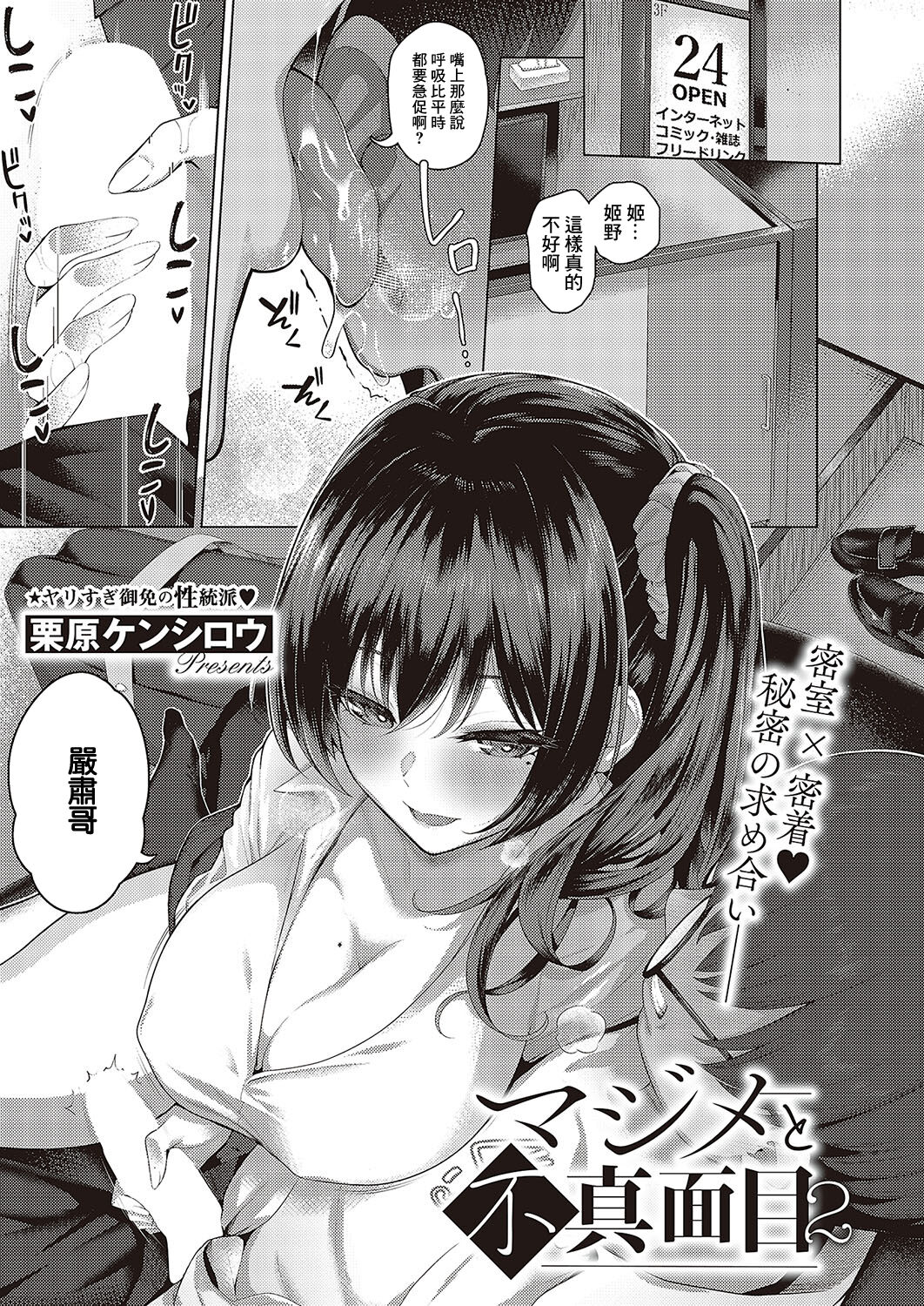 [Kurihara Kenshirou] Majime to Fumajime 2 (Comic ExE 48) [Chinese] [Digital] 画像番号 1