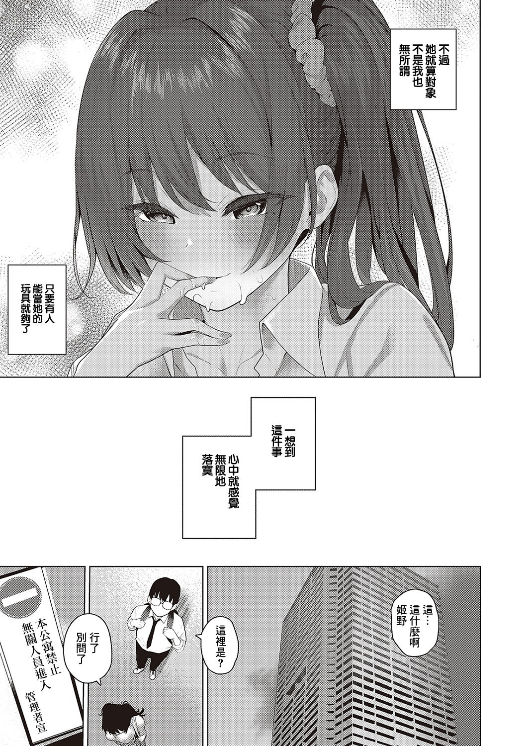 [Kurihara Kenshirou] Majime to Fumajime 2 (Comic ExE 48) [Chinese] [Digital] 画像番号 7