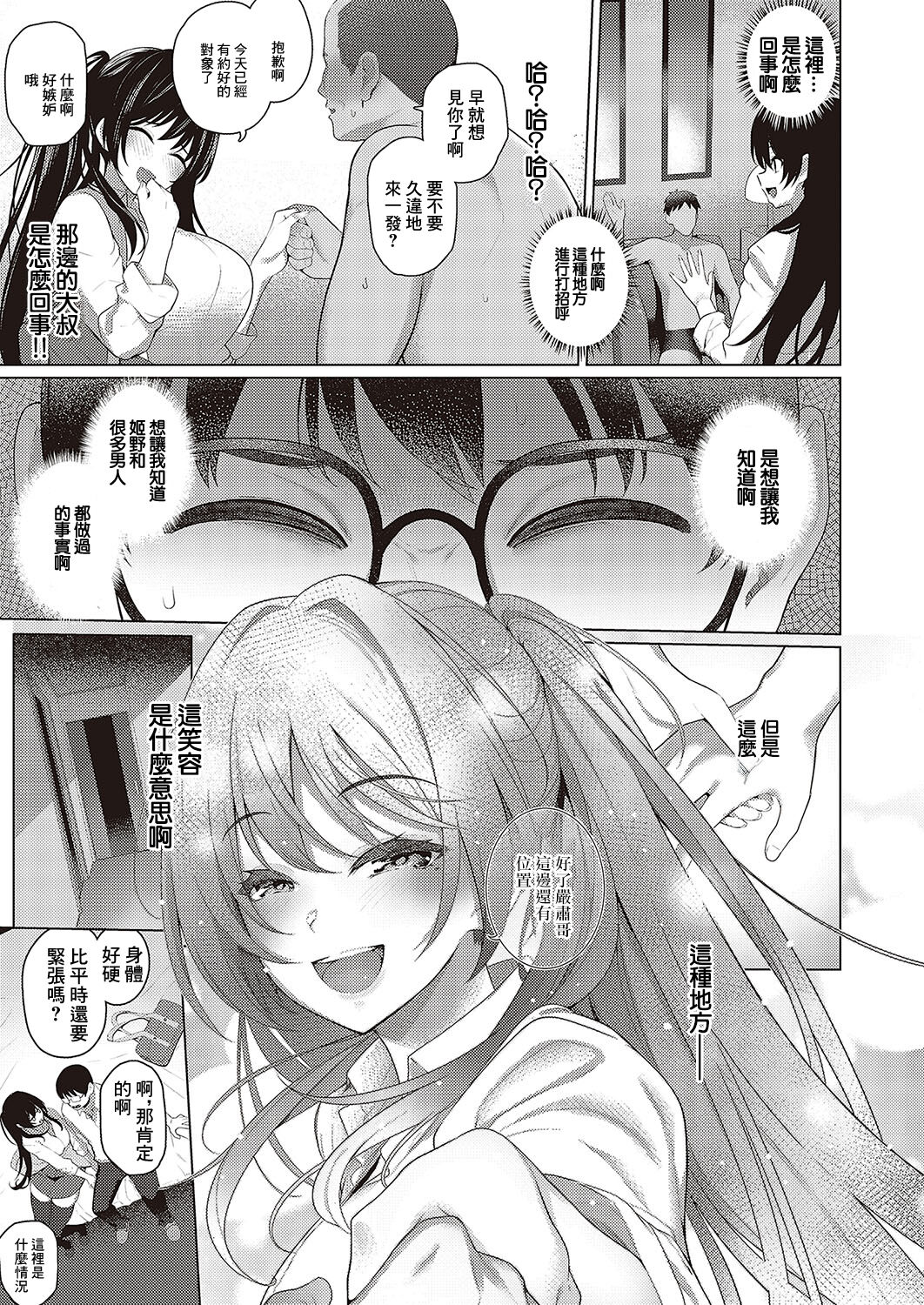 [Kurihara Kenshirou] Majime to Fumajime 2 (Comic ExE 48) [Chinese] [Digital] 画像番号 13
