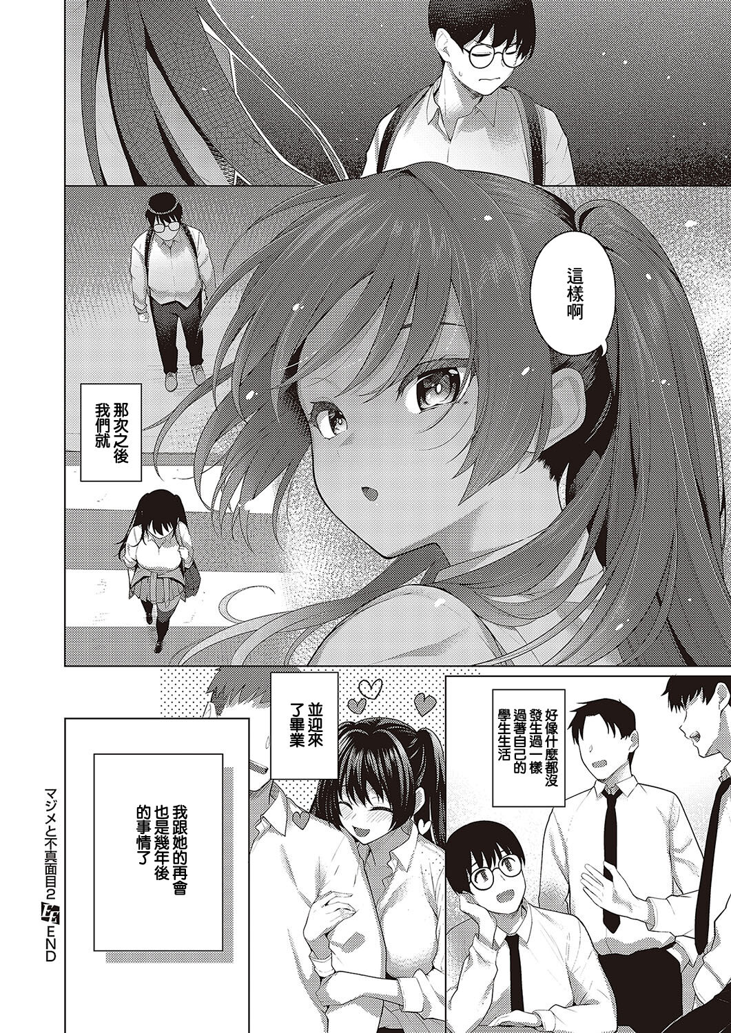 [Kurihara Kenshirou] Majime to Fumajime 2 (Comic ExE 48) [Chinese] [Digital] 画像番号 30