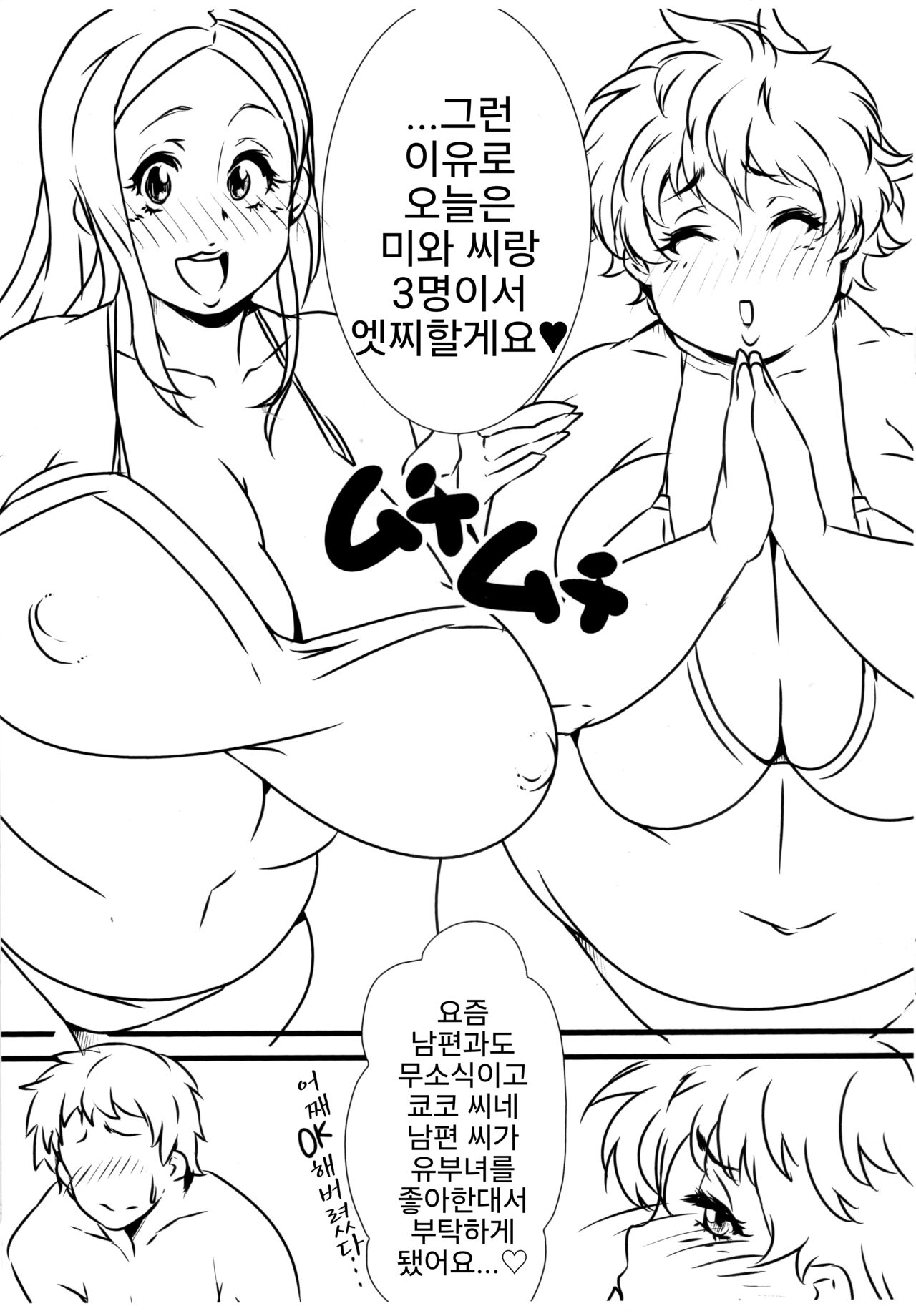 (C83) [Nikuniku Italian (Akikusa Peperon)] Okusama (Okusan) | 사모님들 [Korean] [라오모토·칸] 이미지 번호 2