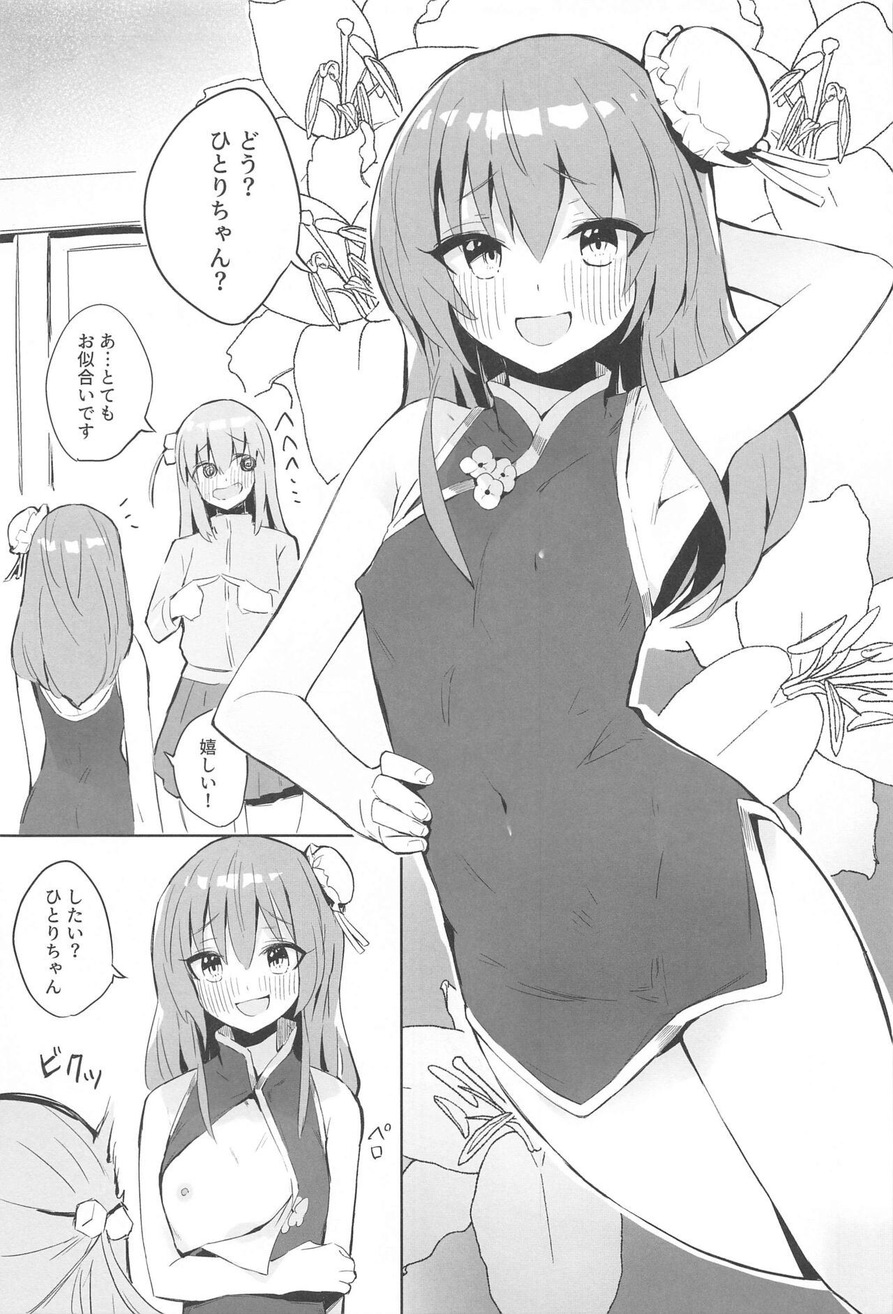 (Kessoku Rock! 6) [Vanadinium (Vanadium)] BOCCHI THE KITACHAN!! (Bocchi the Rock!) imagen número 10