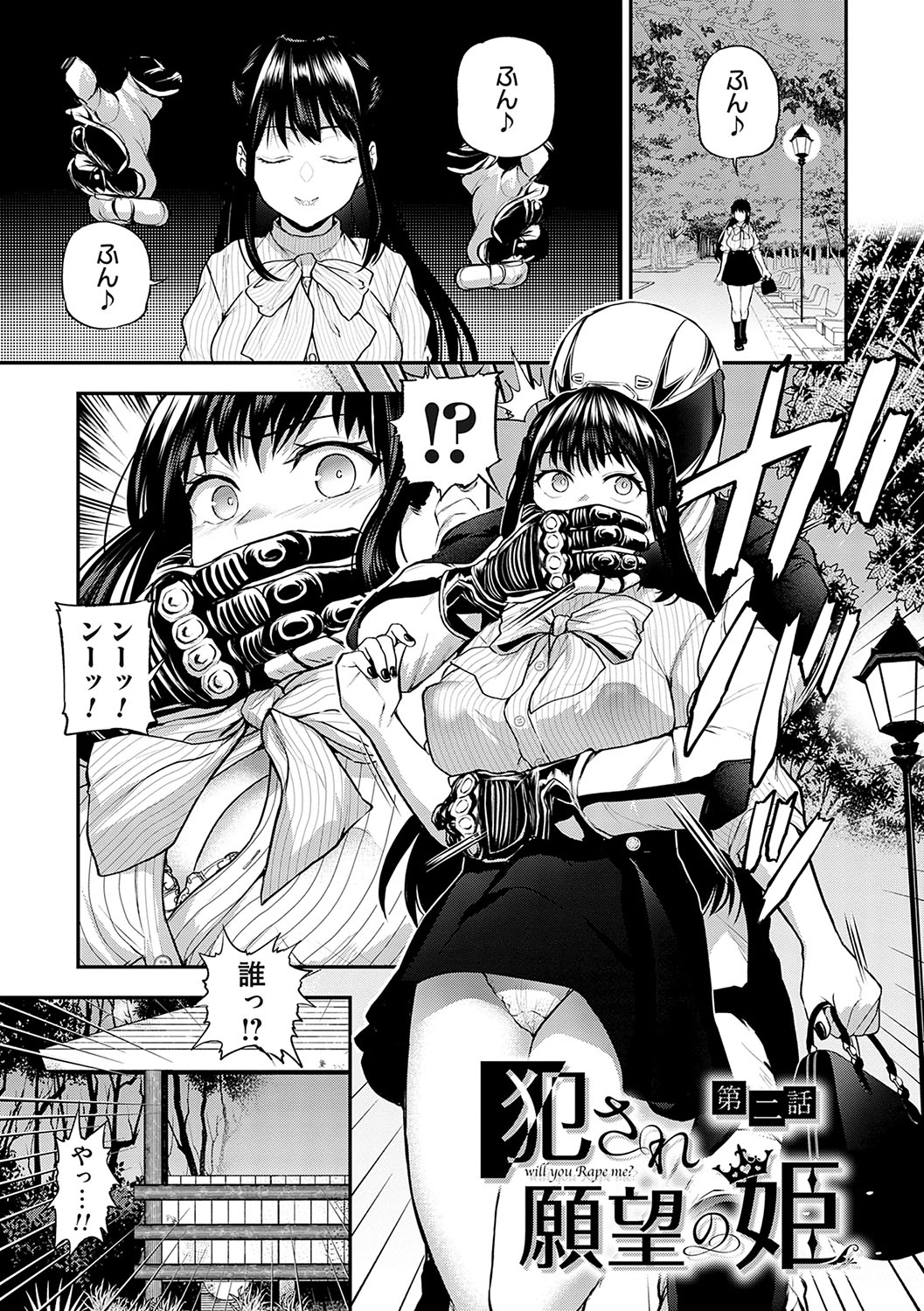 [Nagashiro Rouge] Aisare Ganbou no Hime - Love Me Naked [Digital] imagen número 30