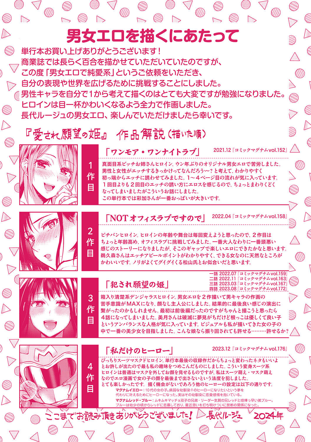 [Nagashiro Rouge] Aisare Ganbou no Hime - Love Me Naked [Digital] imagen número 205