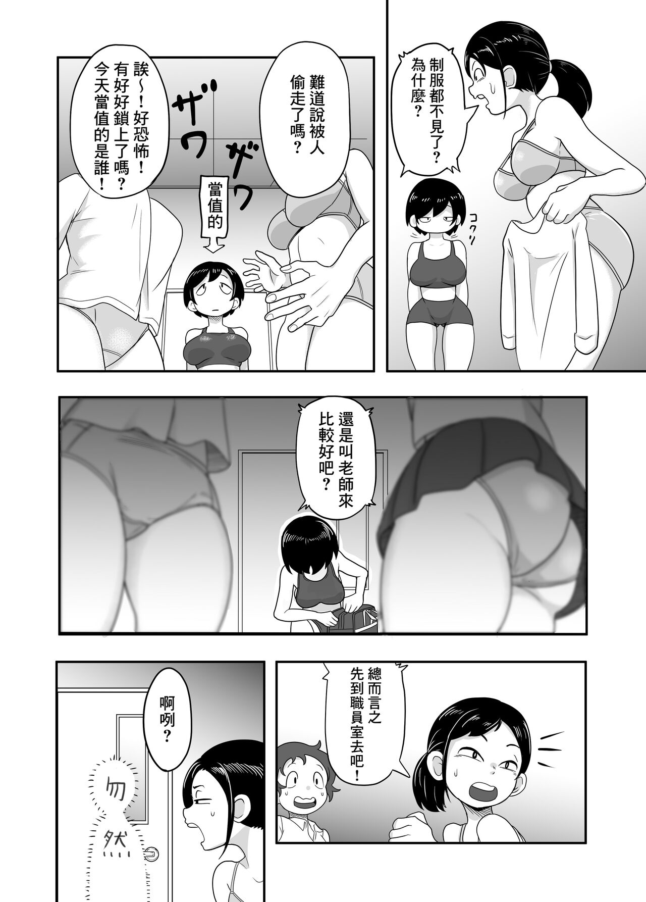 [KATARO] Dekashiri Asurīto Kurosawa-san No Manga [Chinese] [Banana手工漢化] image number 8