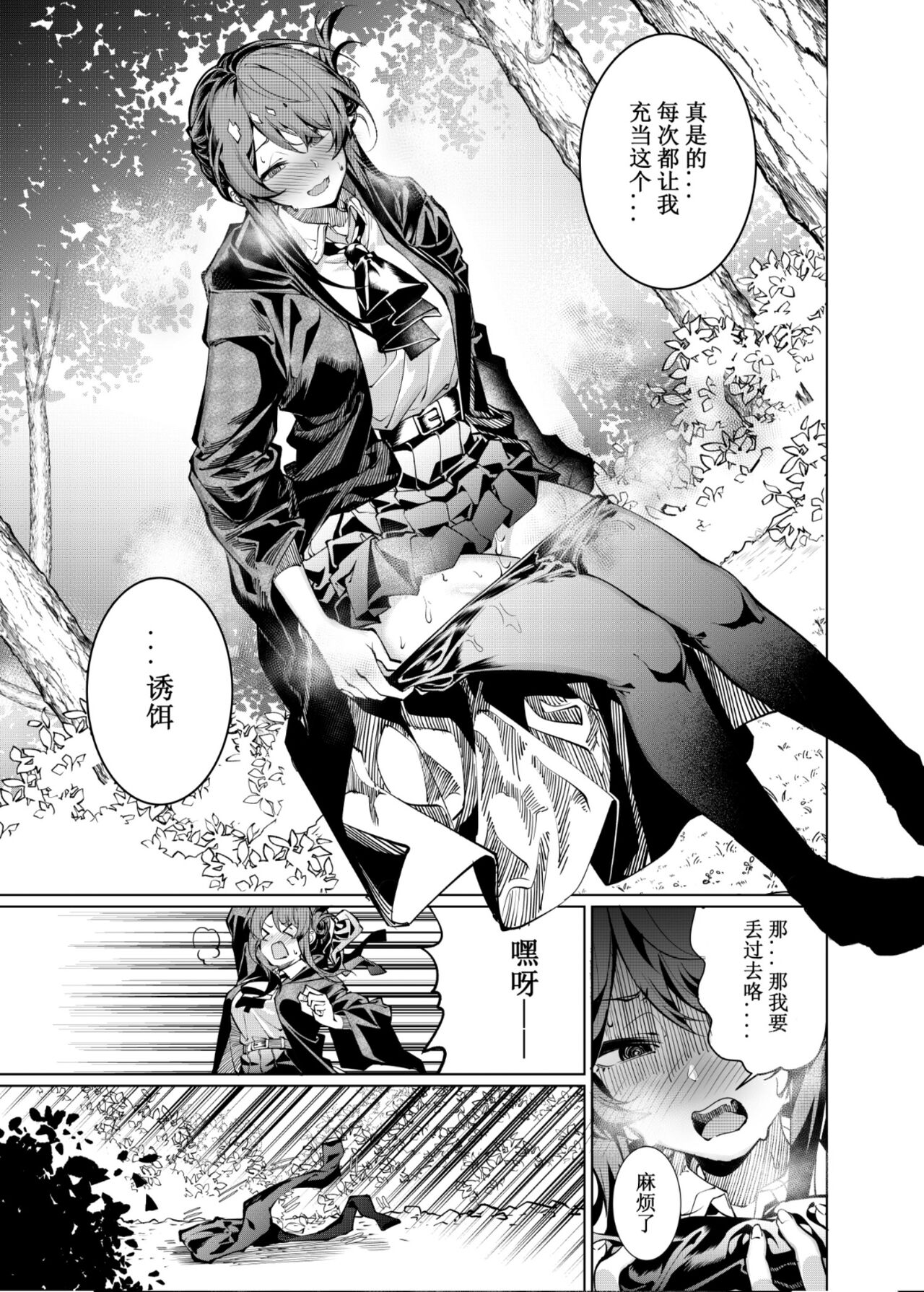 [Juanha] 一起攻略魔物吧 | Let’s conquer monsters together 01 [Chinese] imagen número 2