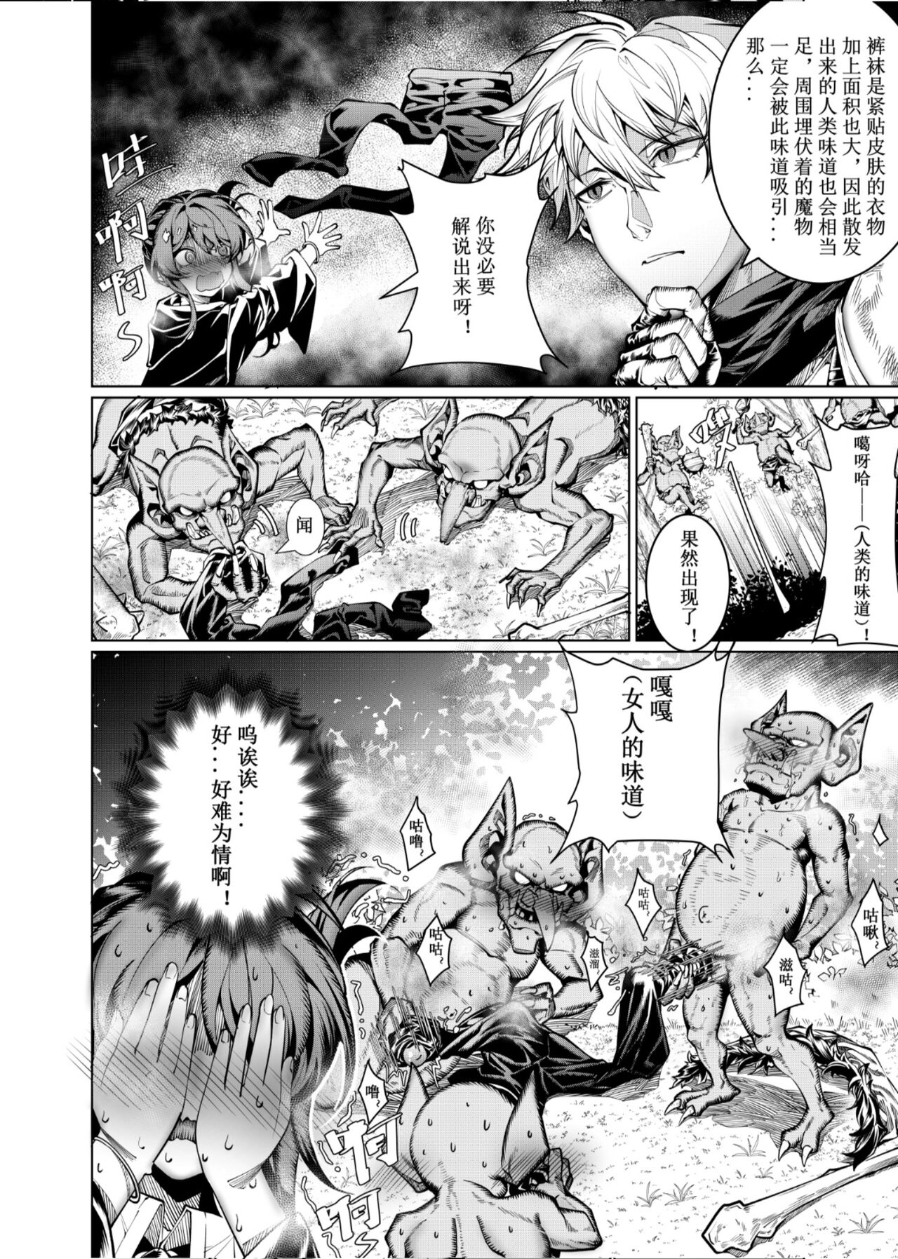 [Juanha] 一起攻略魔物吧 | Let’s conquer monsters together 01 [Chinese] imagen número 3