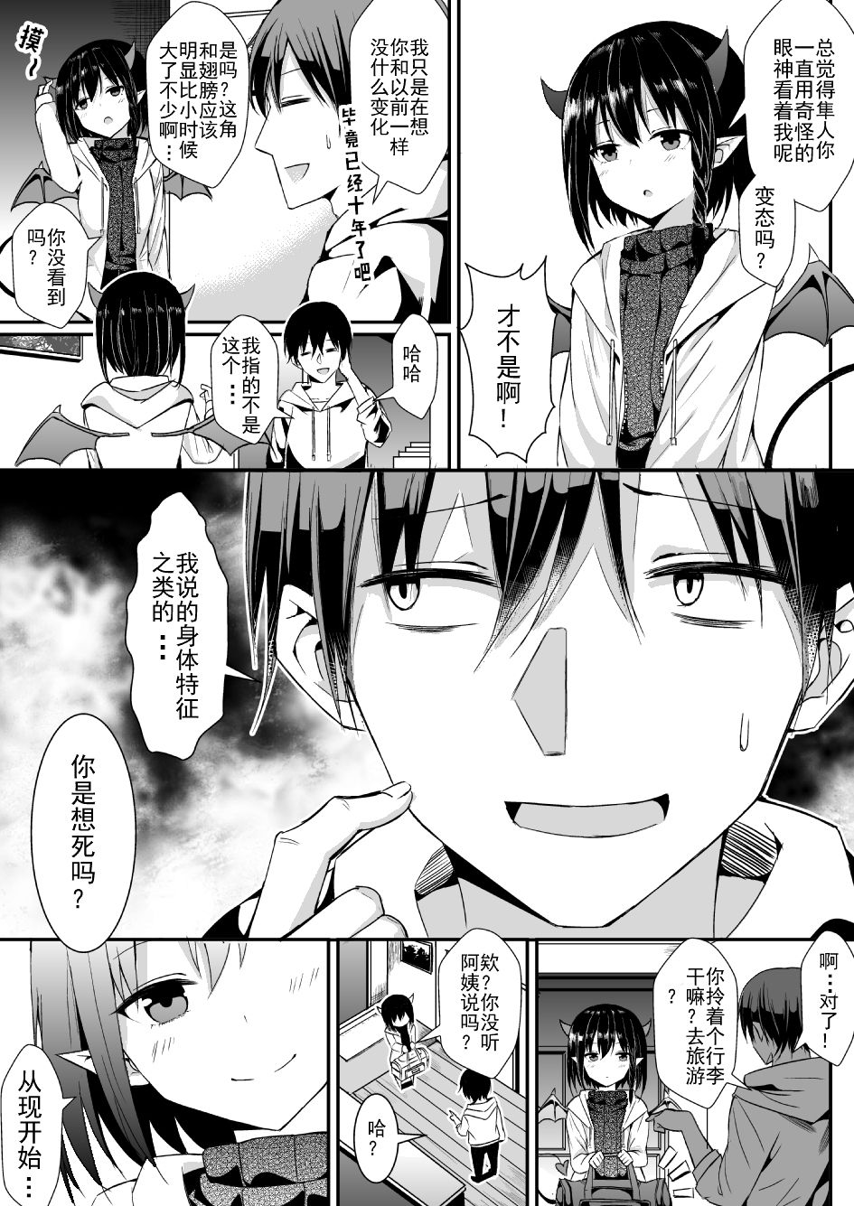 [Juanha] 我的魅魔青梅竹马 | Succubus Childhood Friend of Mine [Chinese] 画像番号 2