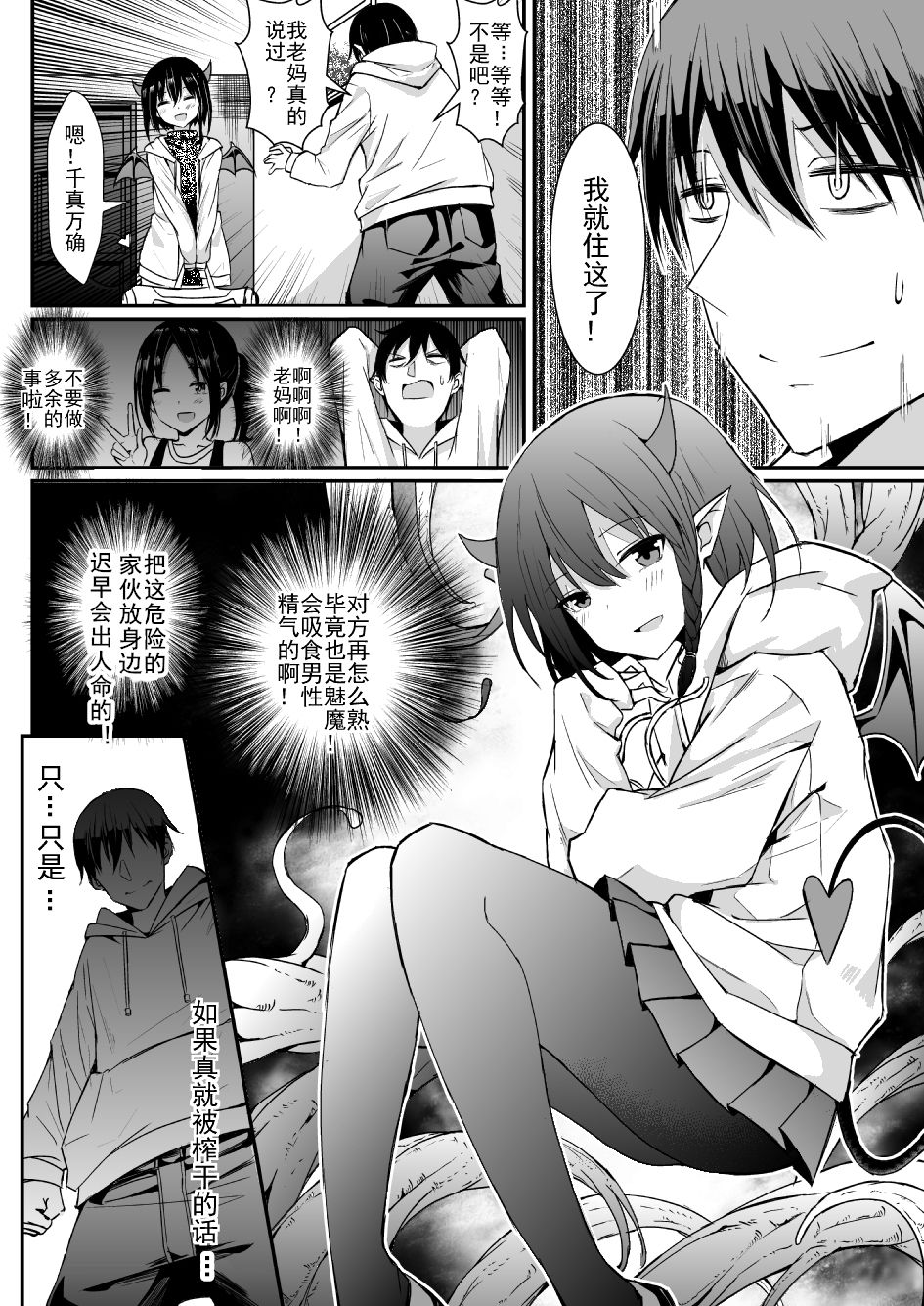 [Juanha] 我的魅魔青梅竹马 | Succubus Childhood Friend of Mine [Chinese] 画像番号 3