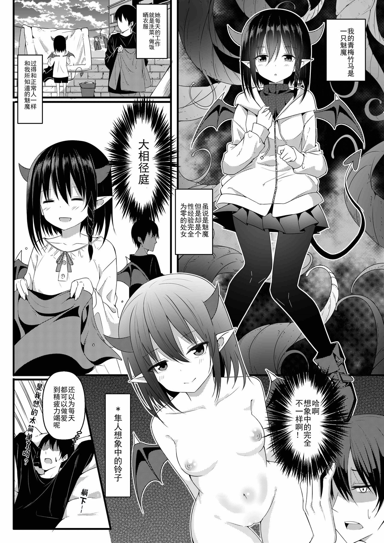 [Juanha] 我的魅魔青梅竹马 | Succubus Childhood Friend of Mine [Chinese] 画像番号 9