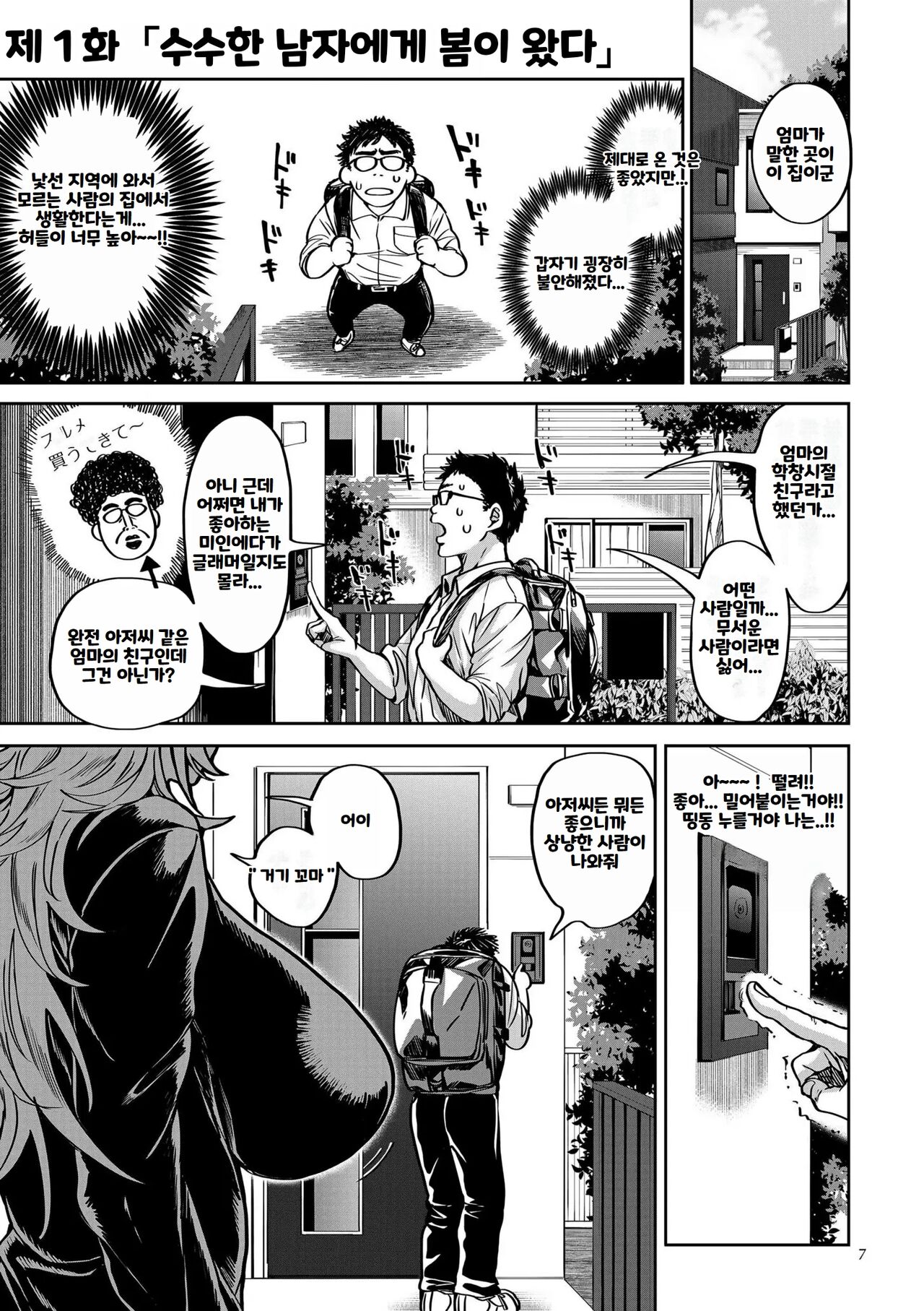 [Announ] Shunkashuutou Harem Tengoku ｜ 봄여름가을겨울 하렘 천국 [Korean] numero di immagine  7