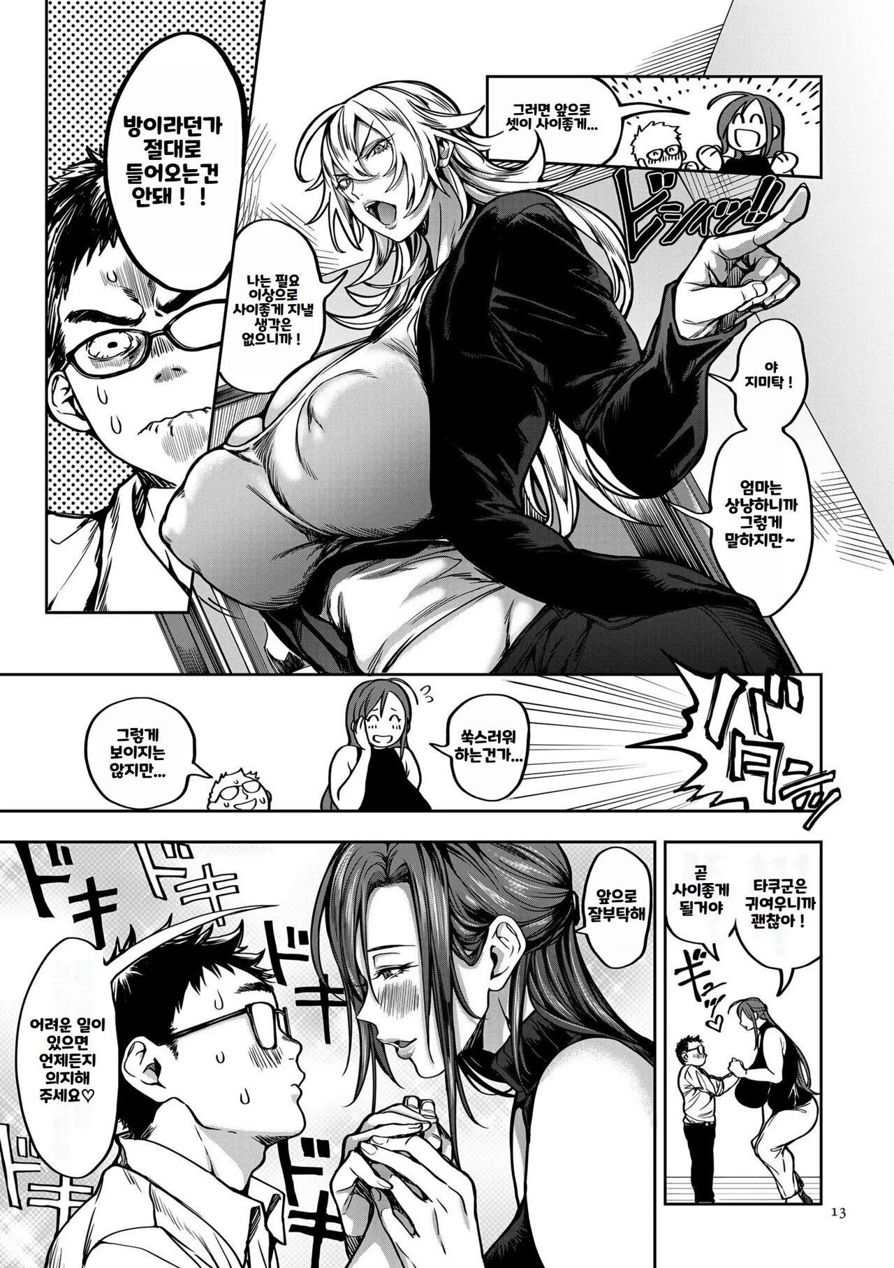 [Announ] Shunkashuutou Harem Tengoku ｜ 봄여름가을겨울 하렘 천국 [Korean] numero di immagine  13