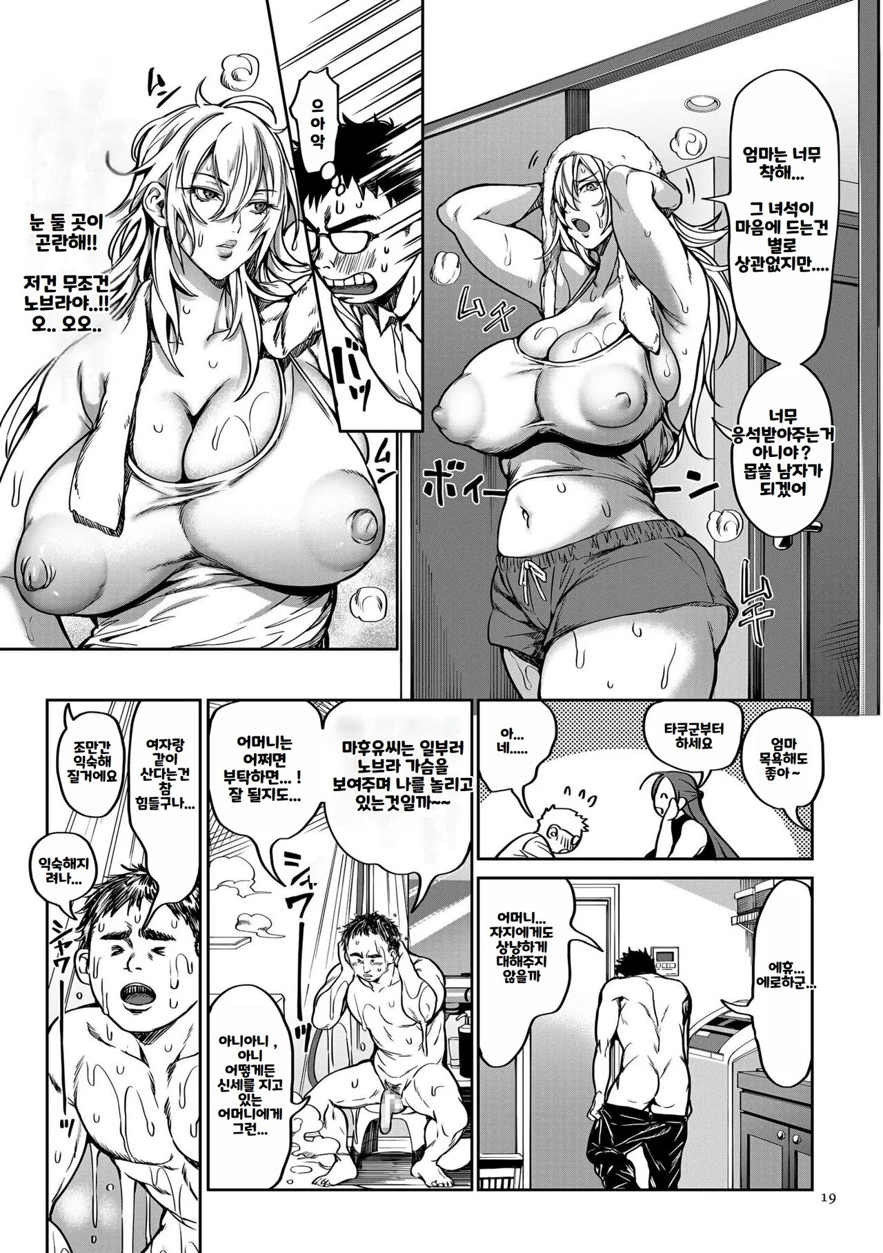 [Announ] Shunkashuutou Harem Tengoku ｜ 봄여름가을겨울 하렘 천국 [Korean] numero di immagine  19