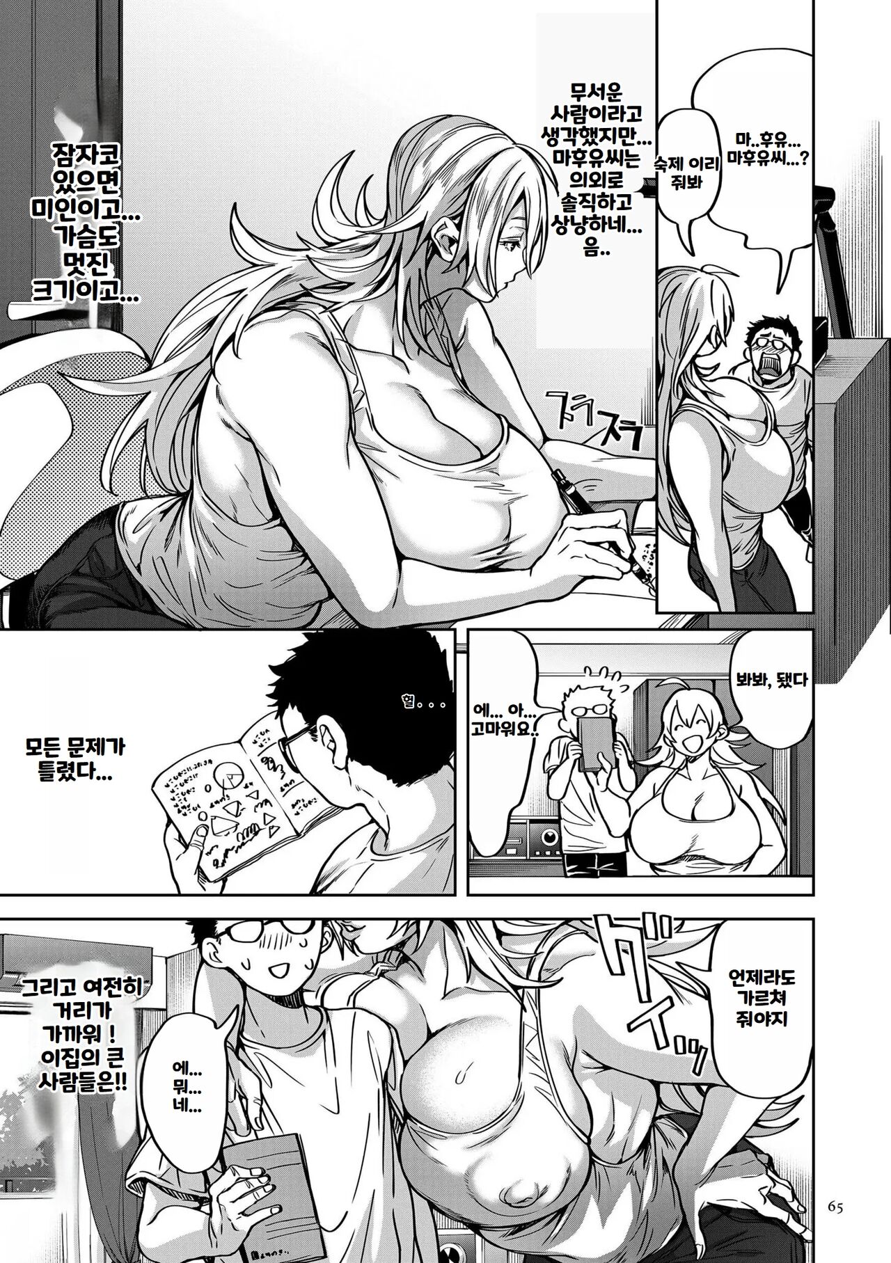 [Announ] Shunkashuutou Harem Tengoku ｜ 봄여름가을겨울 하렘 천국 [Korean] numero di immagine  65