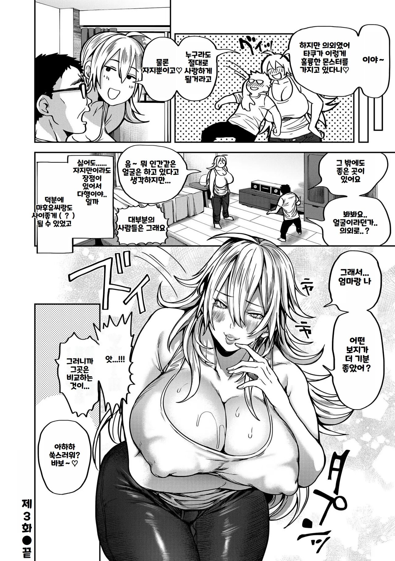 [Announ] Shunkashuutou Harem Tengoku ｜ 봄여름가을겨울 하렘 천국 [Korean] numero di immagine  86