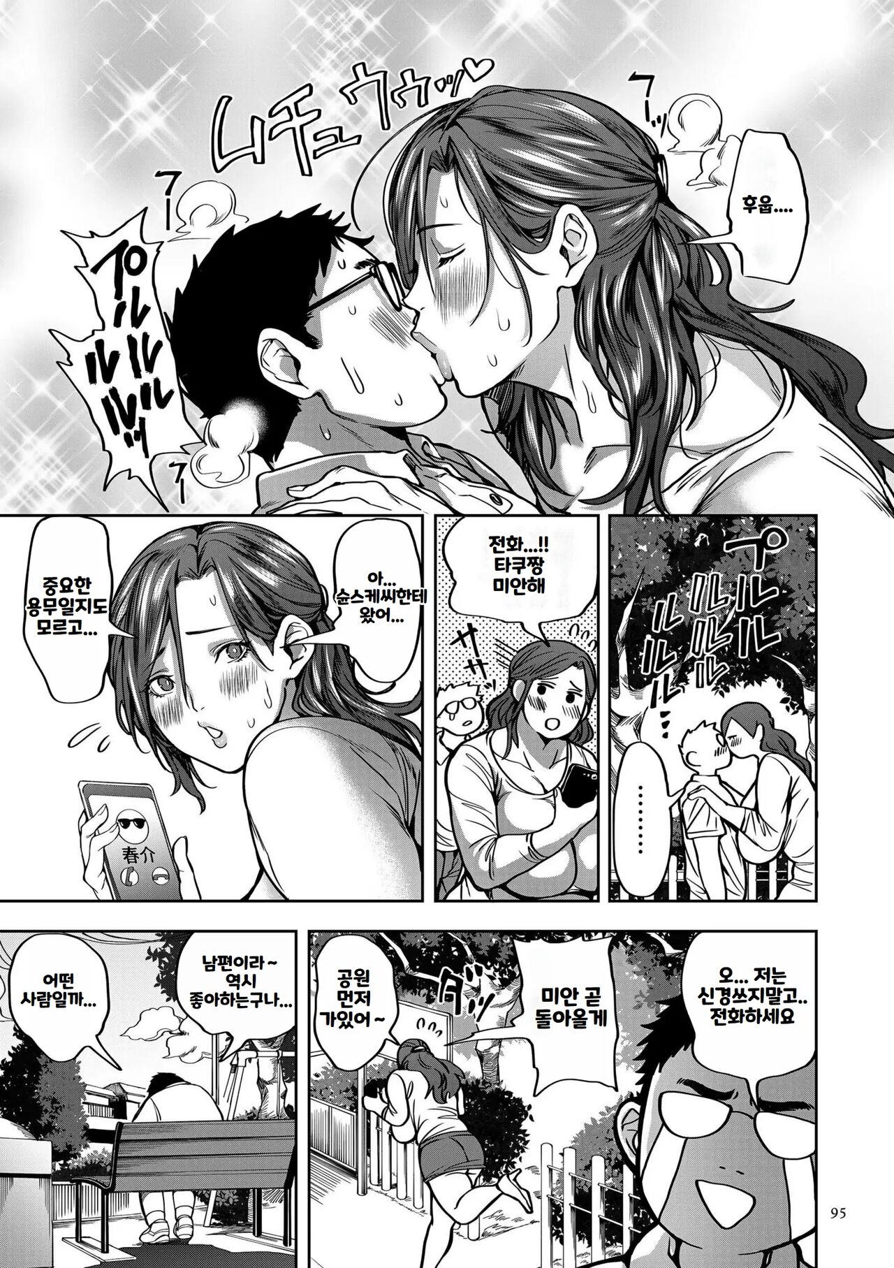 [Announ] Shunkashuutou Harem Tengoku ｜ 봄여름가을겨울 하렘 천국 [Korean] numero di immagine  95