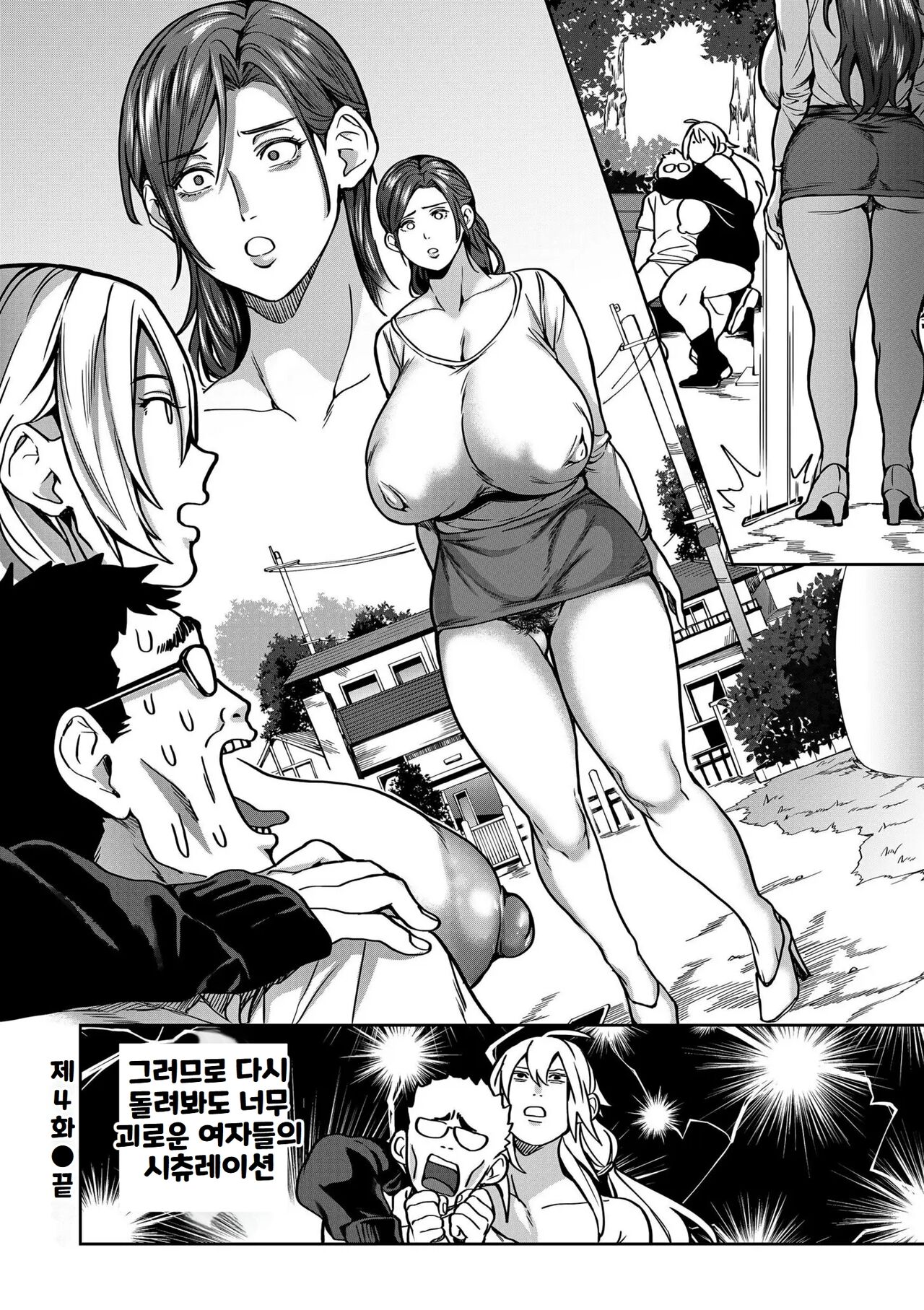 [Announ] Shunkashuutou Harem Tengoku ｜ 봄여름가을겨울 하렘 천국 [Korean] numero di immagine  110