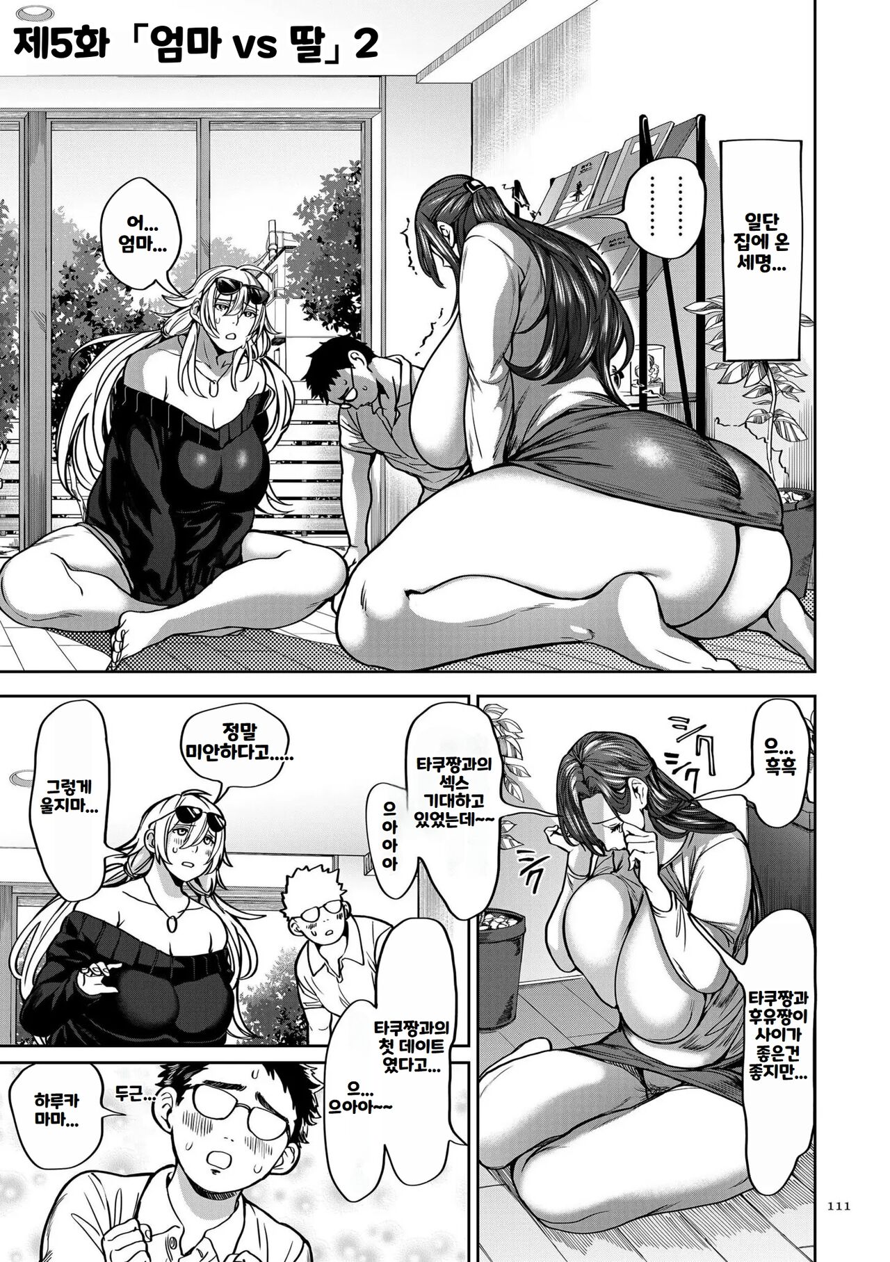 [Announ] Shunkashuutou Harem Tengoku ｜ 봄여름가을겨울 하렘 천국 [Korean] numero di immagine  111