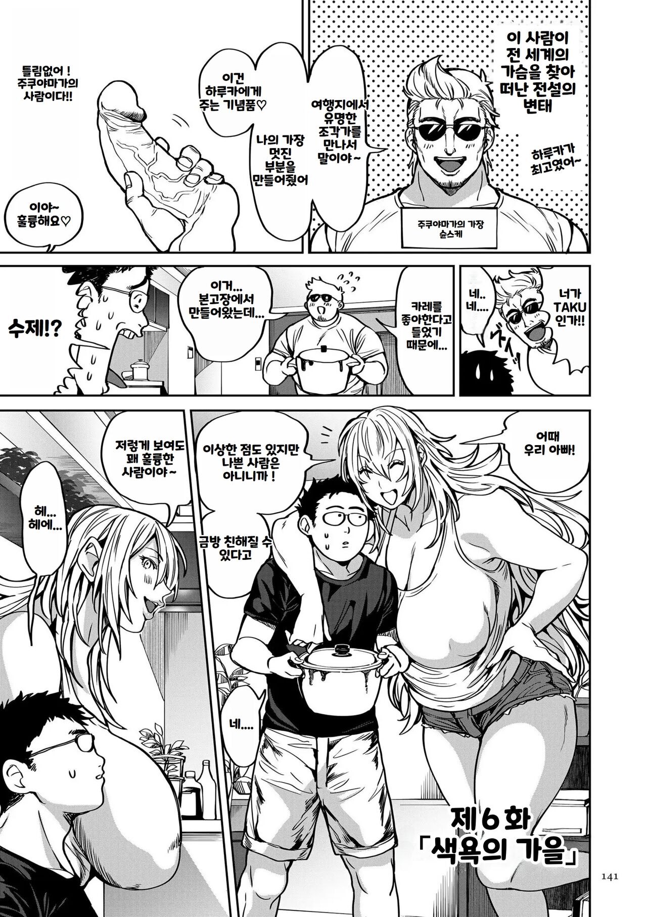 [Announ] Shunkashuutou Harem Tengoku ｜ 봄여름가을겨울 하렘 천국 [Korean] numero di immagine  141