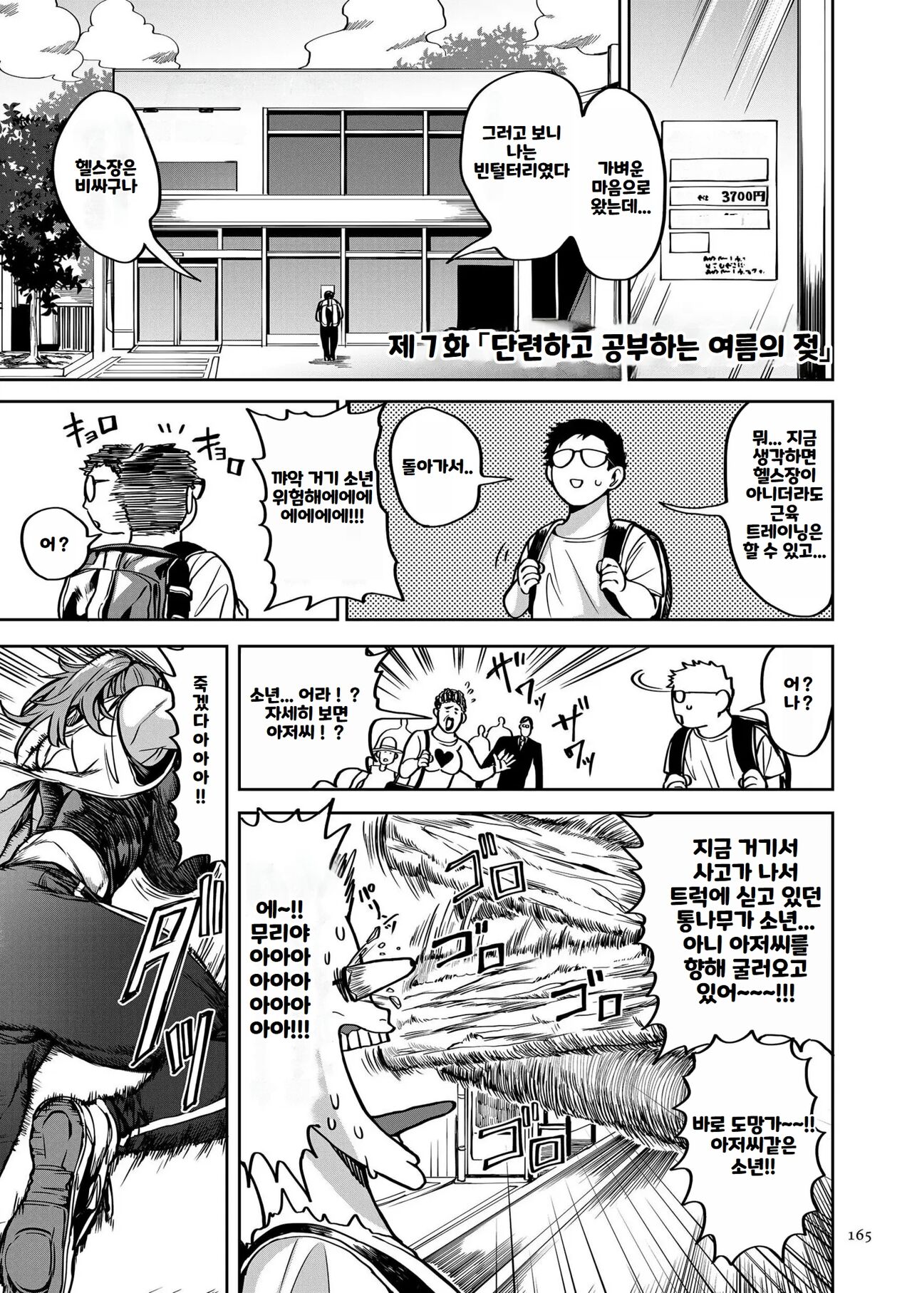 [Announ] Shunkashuutou Harem Tengoku ｜ 봄여름가을겨울 하렘 천국 [Korean] numero di immagine  165