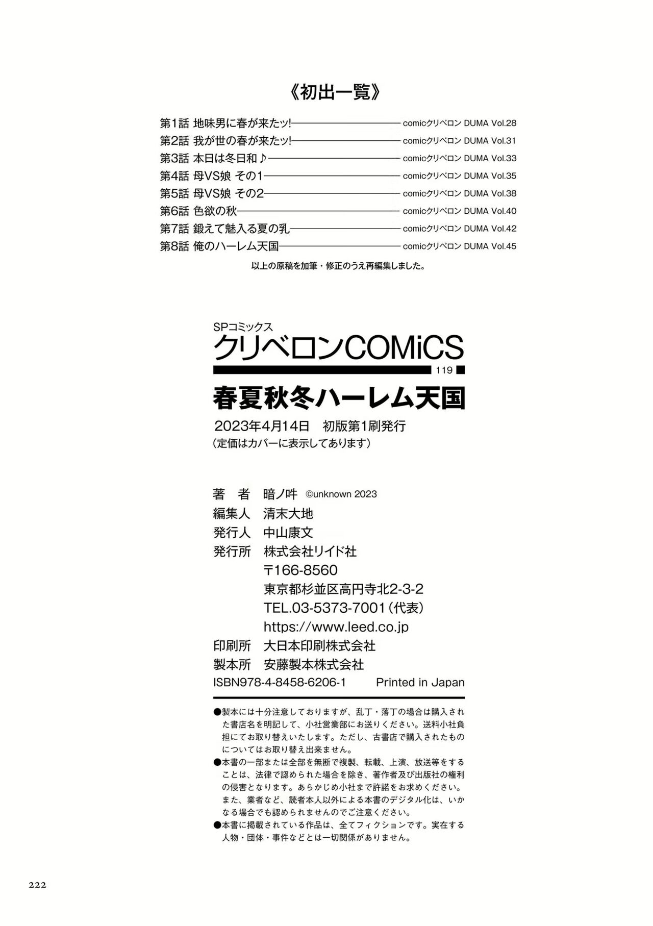 [Announ] Shunkashuutou Harem Tengoku ｜ 봄여름가을겨울 하렘 천국 [Korean] numero di immagine  222