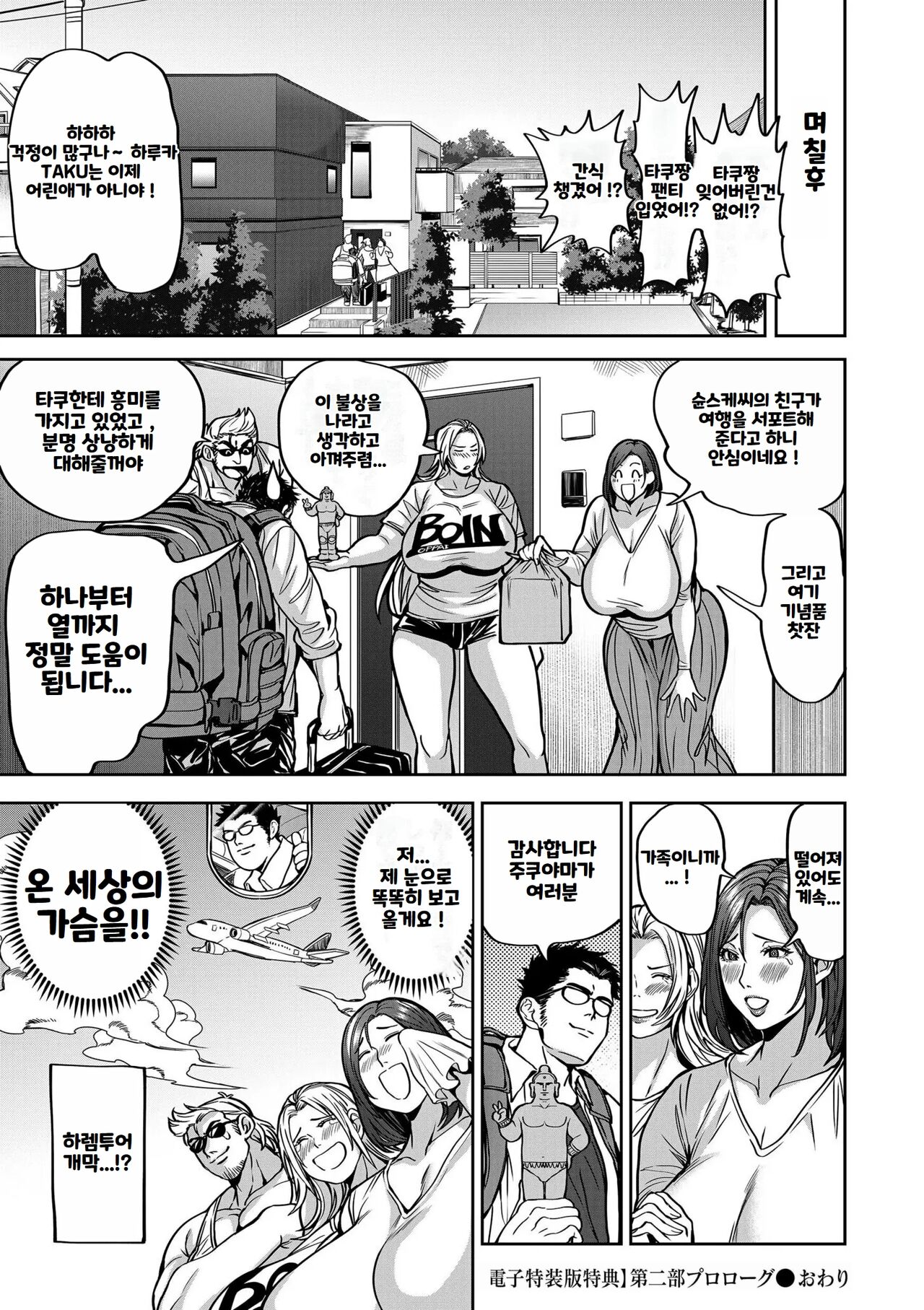 [Announ] Shunkashuutou Harem Tengoku ｜ 봄여름가을겨울 하렘 천국 [Korean] numero di immagine  229