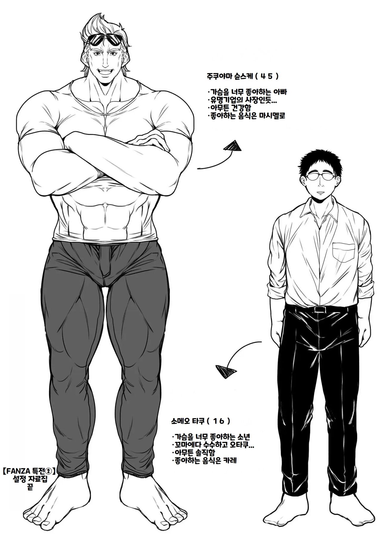 [Announ] Shunkashuutou Harem Tengoku ｜ 봄여름가을겨울 하렘 천국 [Korean] numero di immagine  244