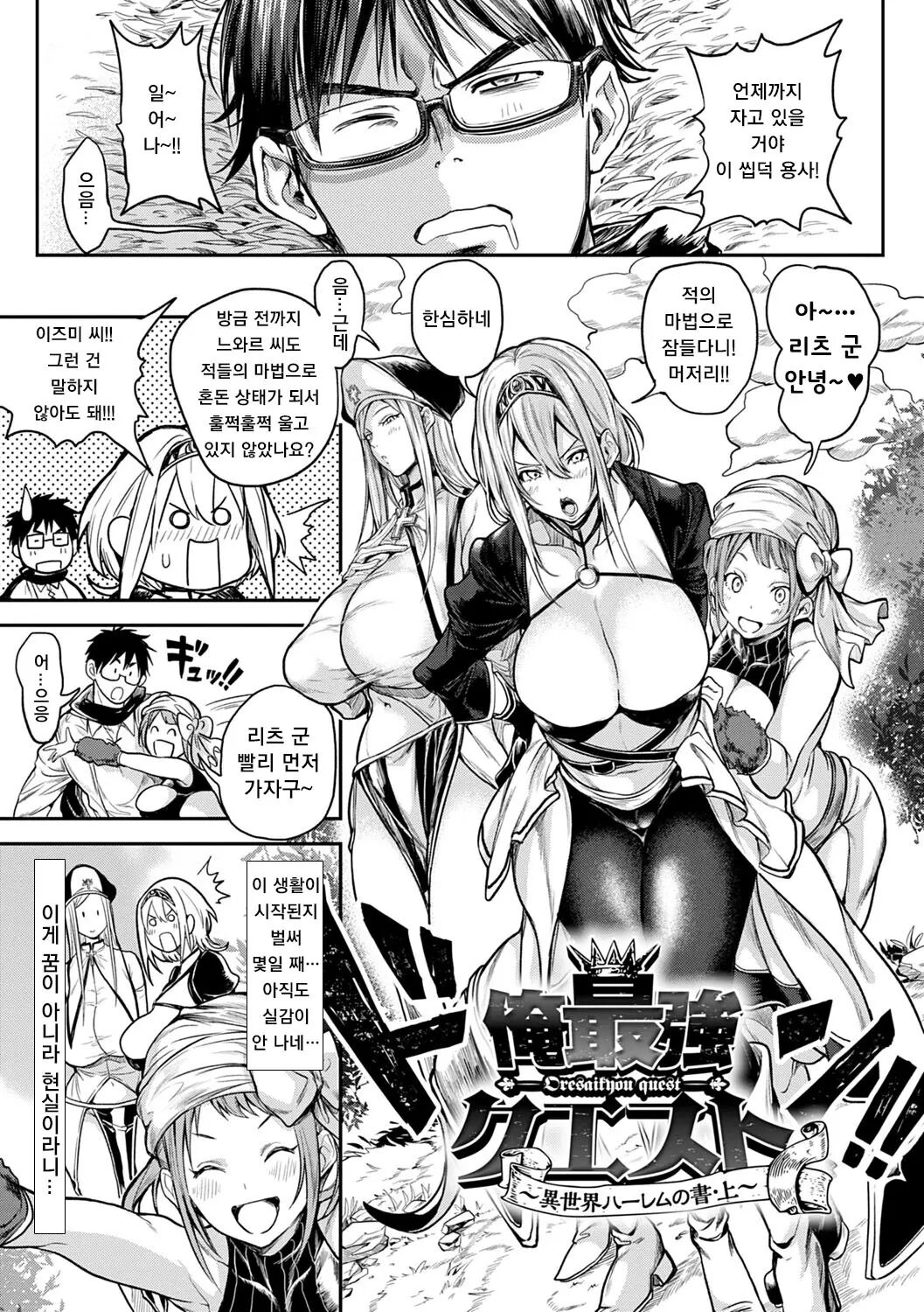[Announ] Ore Saikyou Quest ~Isekai Harem No Sho~ ｜ 하렘퀘스트♥ 나와 미녀와 가슴의 이세계 하렘 육욕 생활 [Korean] image number 7