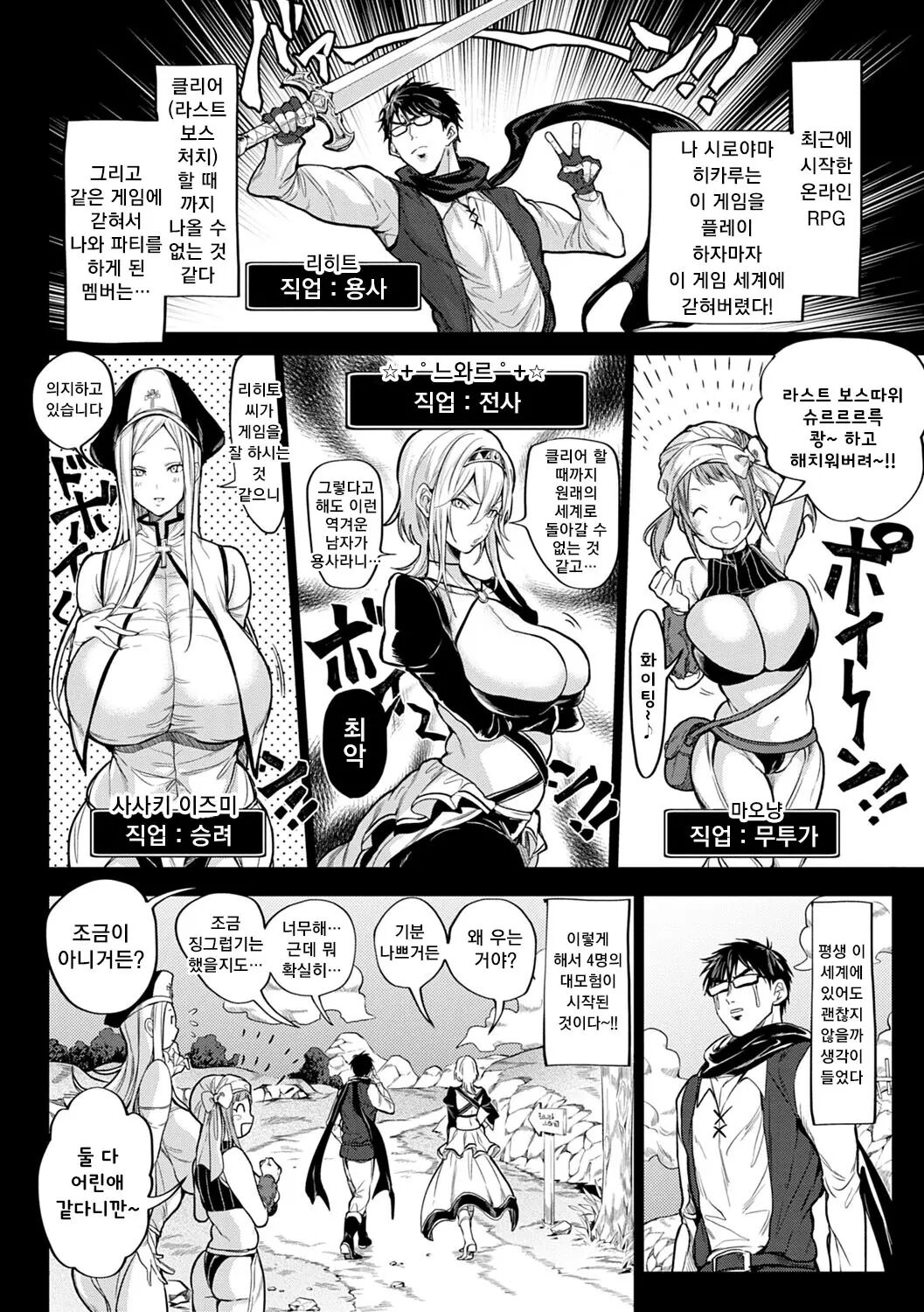 [Announ] Ore Saikyou Quest ~Isekai Harem No Sho~ ｜ 하렘퀘스트♥ 나와 미녀와 가슴의 이세계 하렘 육욕 생활 [Korean] image number 8