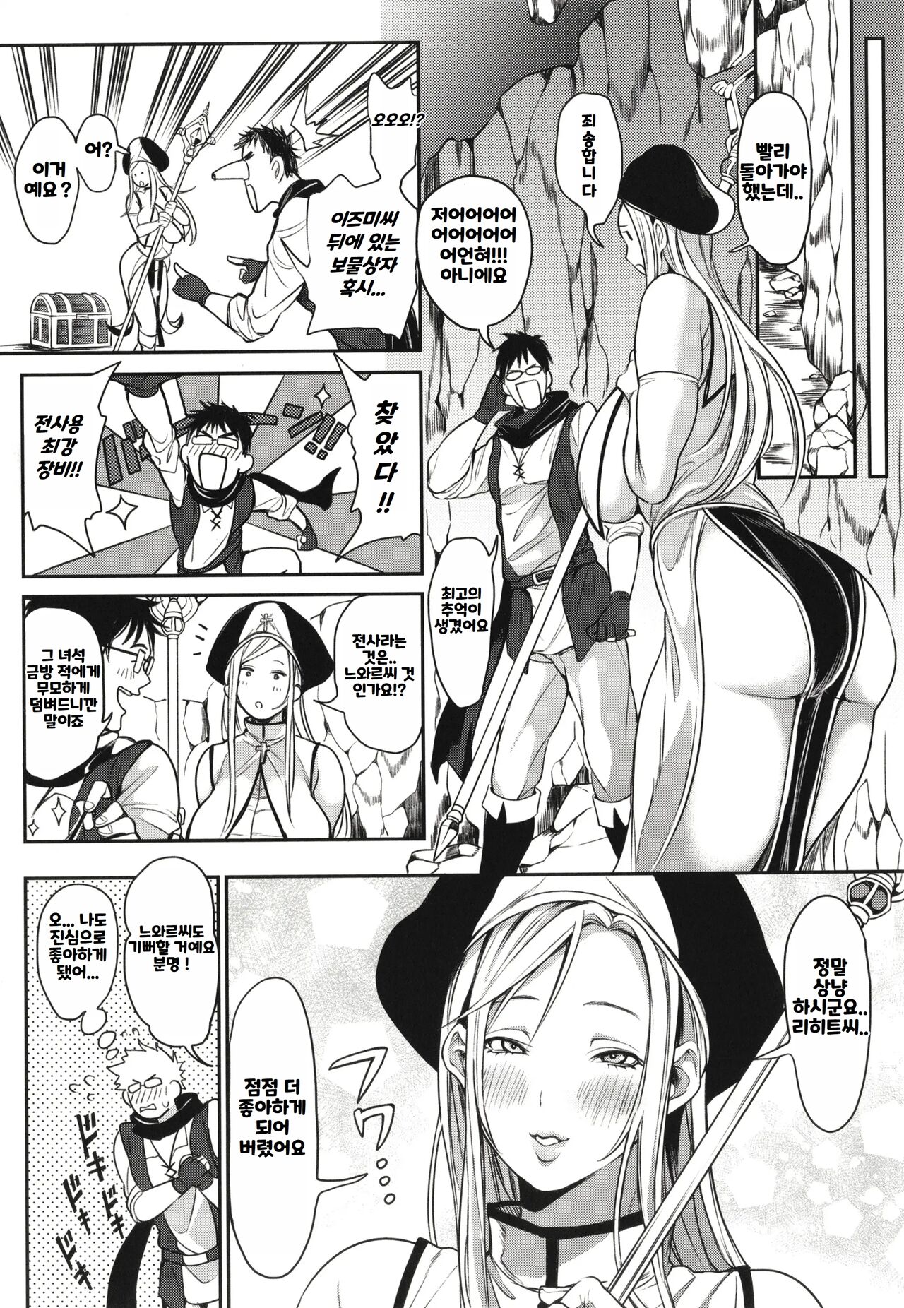 [Announ] Ore Saikyou Quest ~Isekai Harem No Sho~ ｜ 하렘퀘스트♥ 나와 미녀와 가슴의 이세계 하렘 육욕 생활 [Korean] image number 47