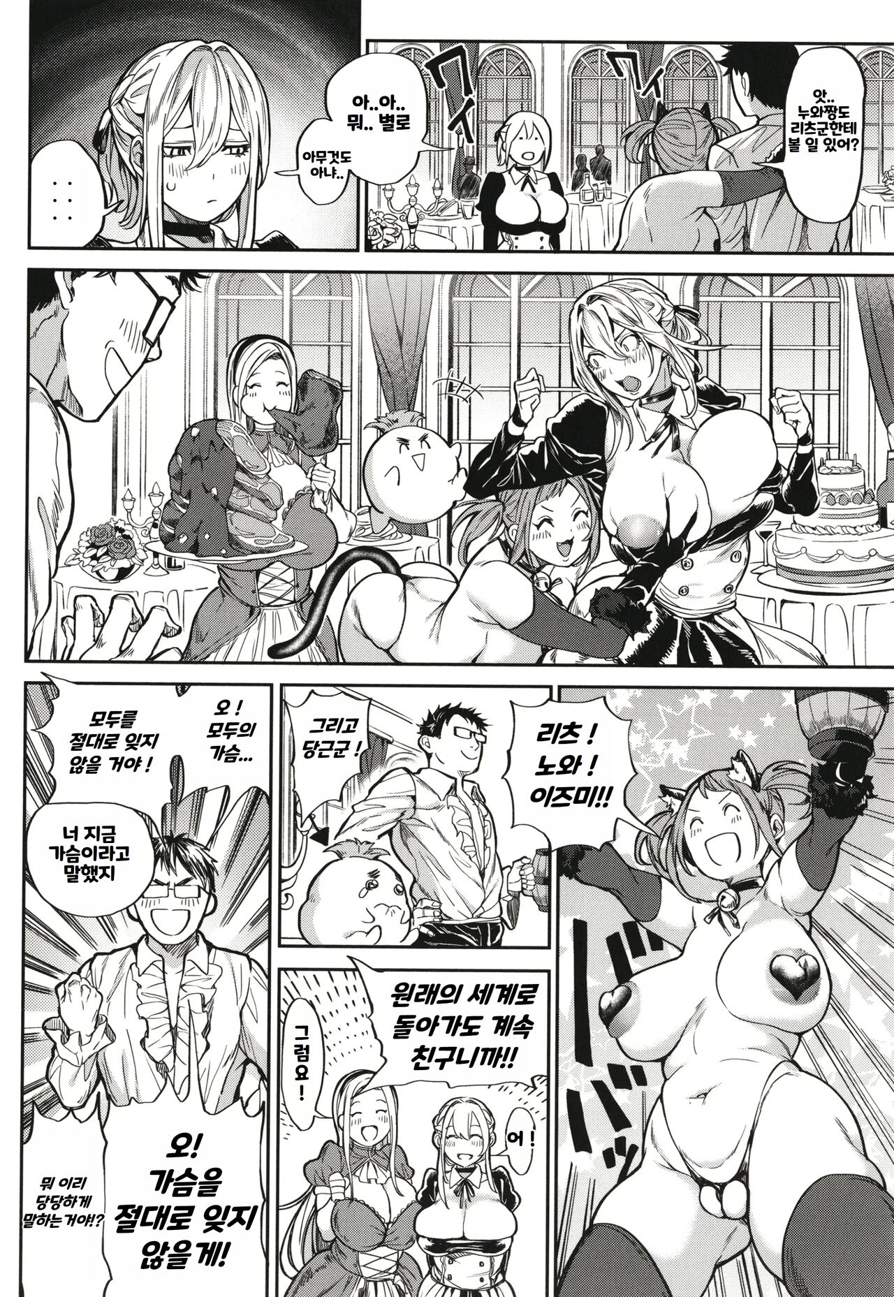 [Announ] Ore Saikyou Quest ~Isekai Harem No Sho~ ｜ 하렘퀘스트♥ 나와 미녀와 가슴의 이세계 하렘 육욕 생활 [Korean] image number 52