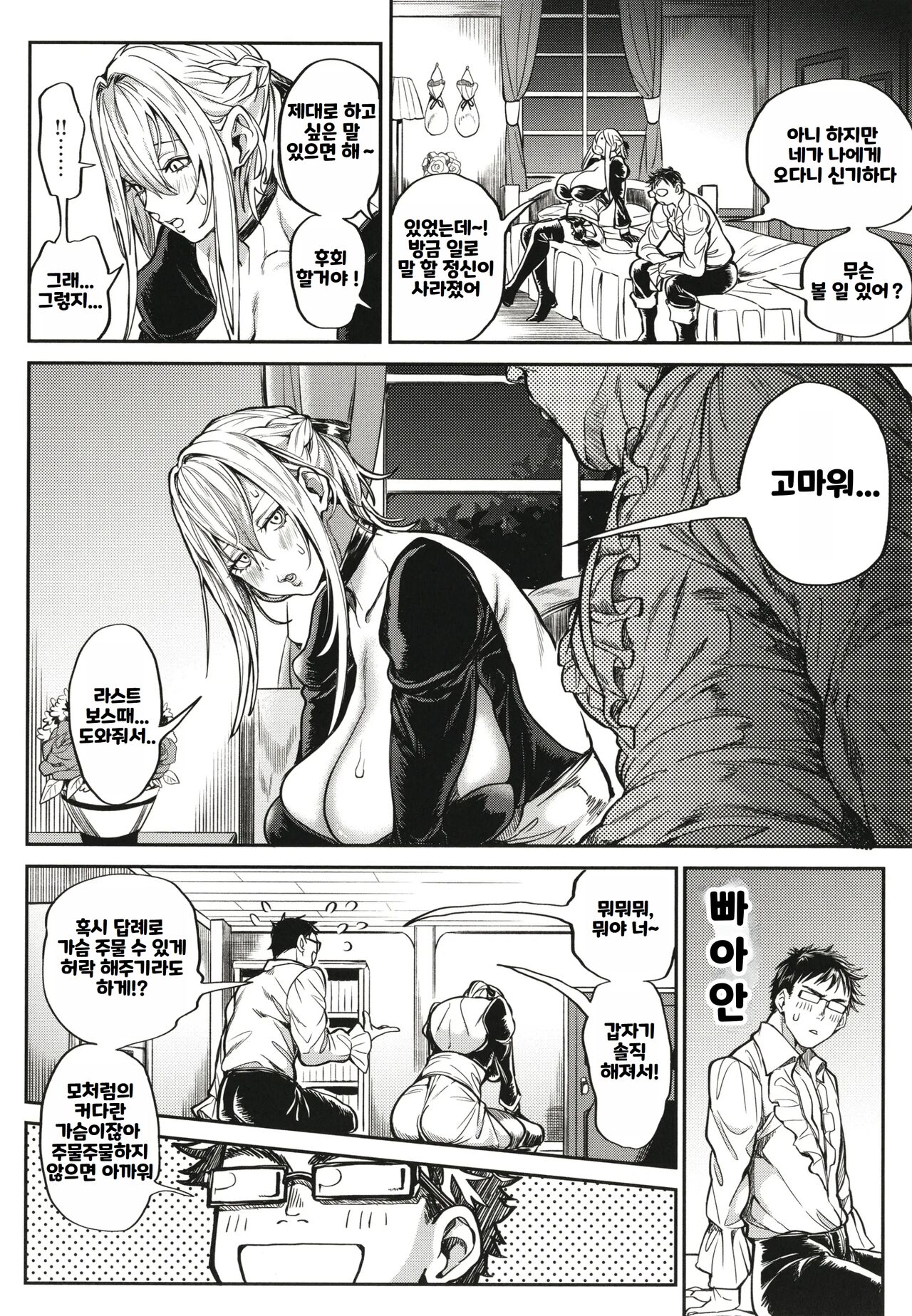 [Announ] Ore Saikyou Quest ~Isekai Harem No Sho~ ｜ 하렘퀘스트♥ 나와 미녀와 가슴의 이세계 하렘 육욕 생활 [Korean] image number 54