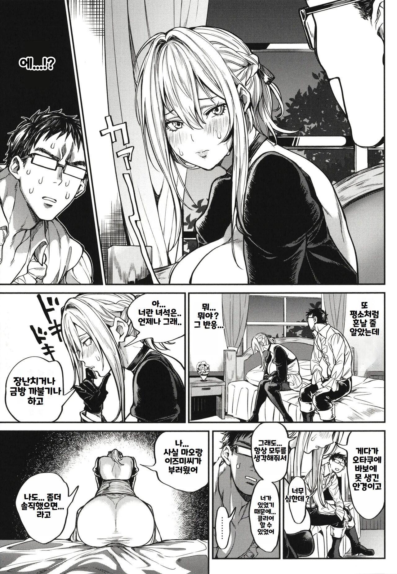 [Announ] Ore Saikyou Quest ~Isekai Harem No Sho~ ｜ 하렘퀘스트♥ 나와 미녀와 가슴의 이세계 하렘 육욕 생활 [Korean] image number 55